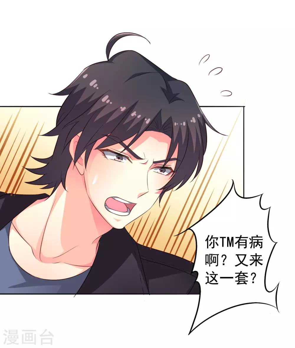 《谋心游戏》第50话 这是什么绝美的神仙兄弟情 第13页