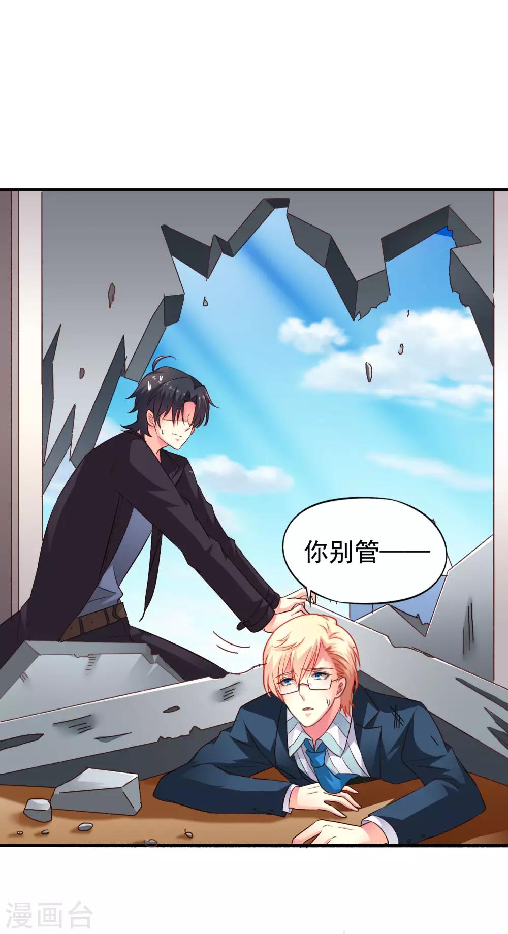 《谋心游戏》第50话 这是什么绝美的神仙兄弟情 第15页