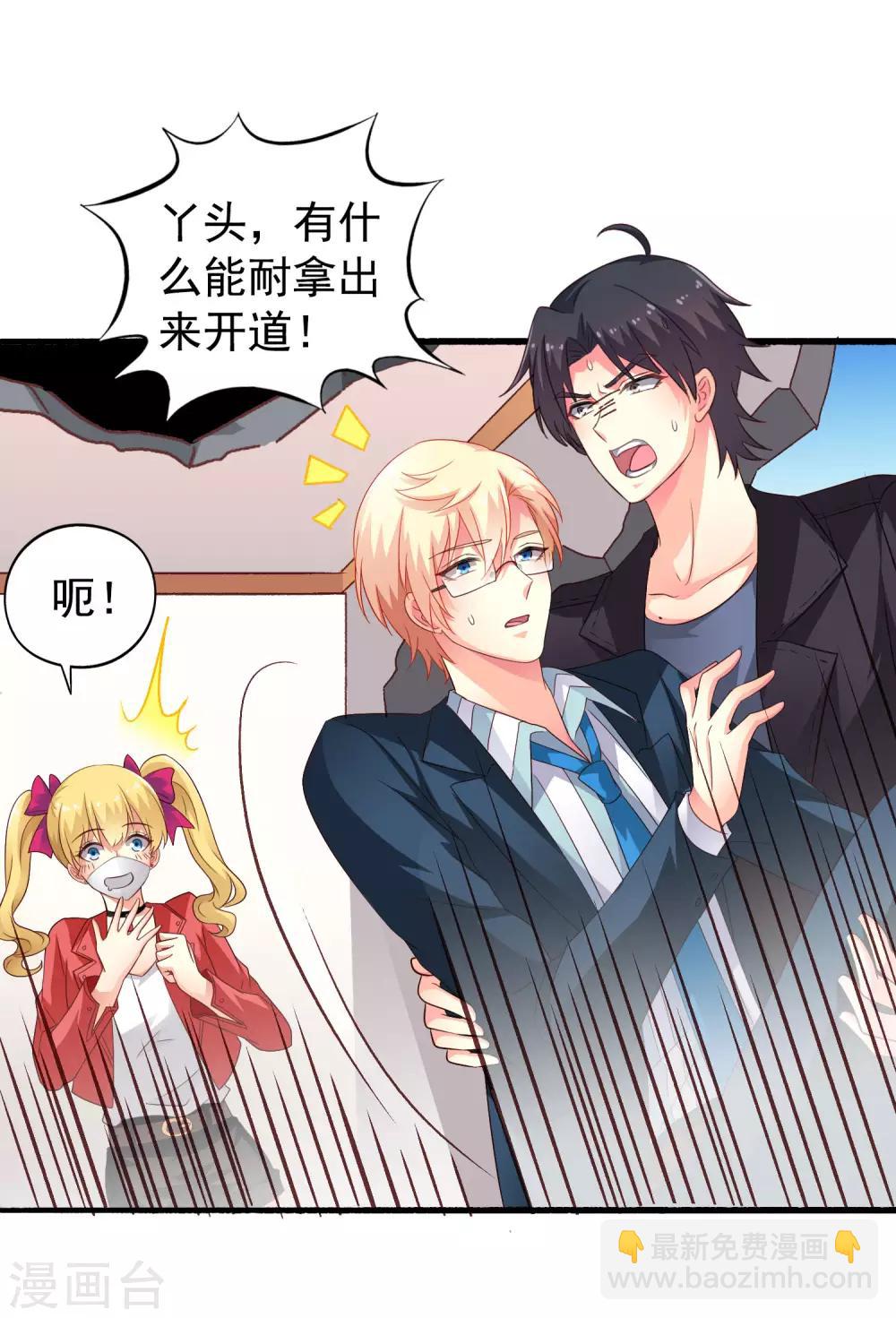 《谋心游戏》第50话 这是什么绝美的神仙兄弟情 第17页
