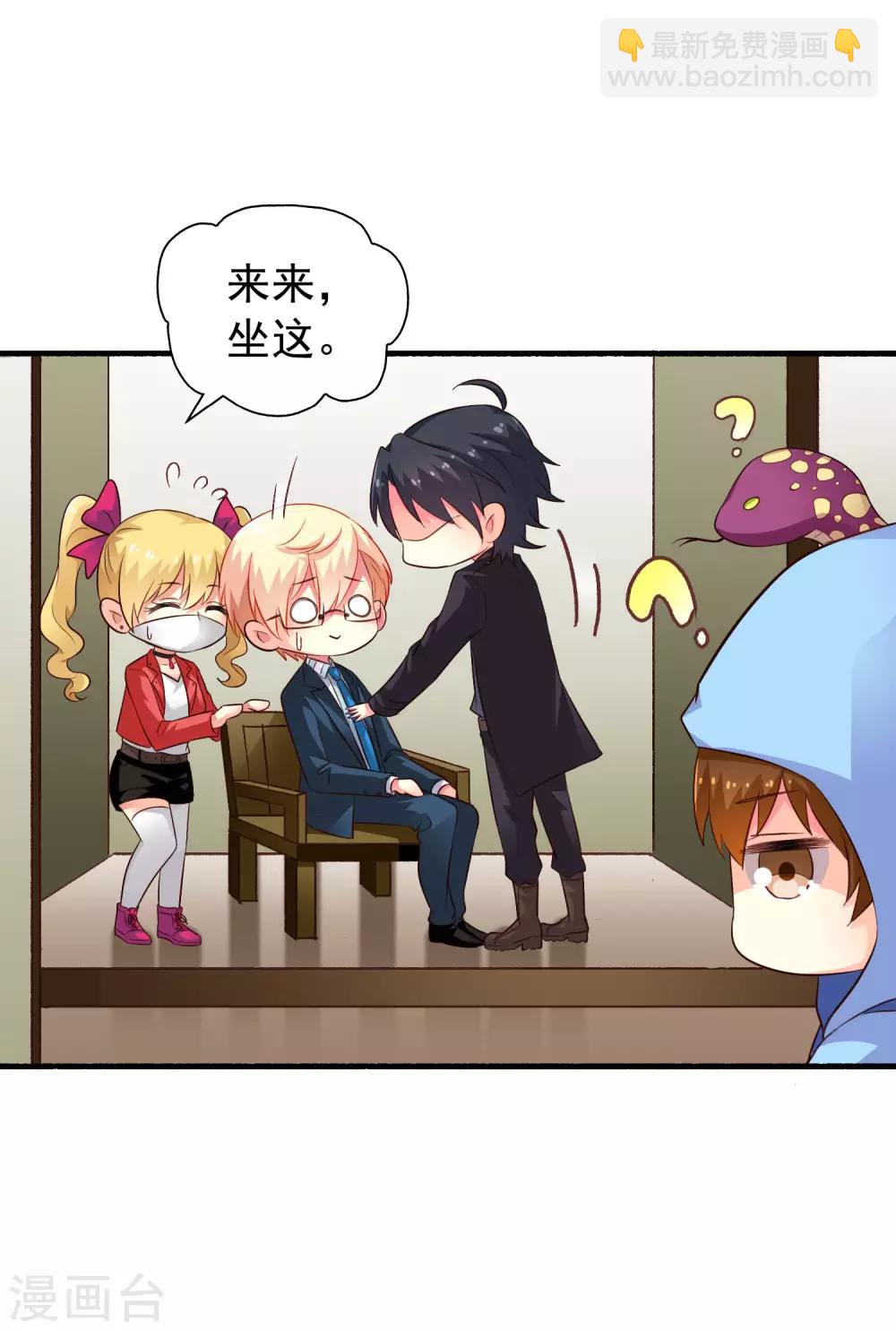《谋心游戏》第50话 这是什么绝美的神仙兄弟情 第23页