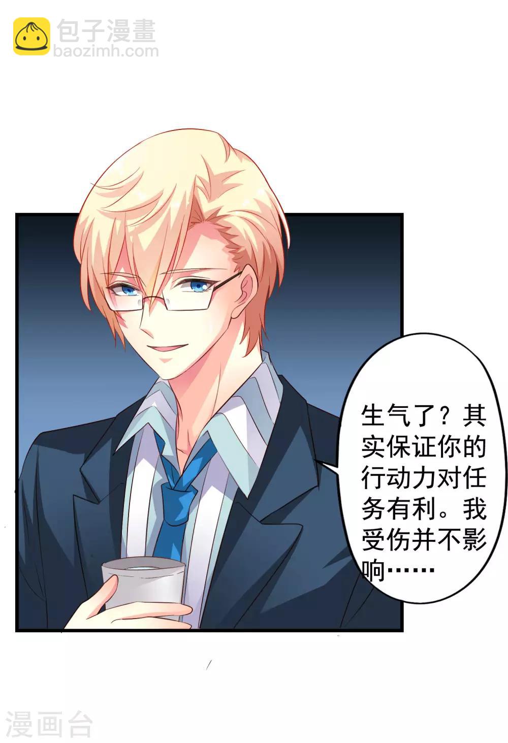 《谋心游戏》第50话 这是什么绝美的神仙兄弟情 第25页