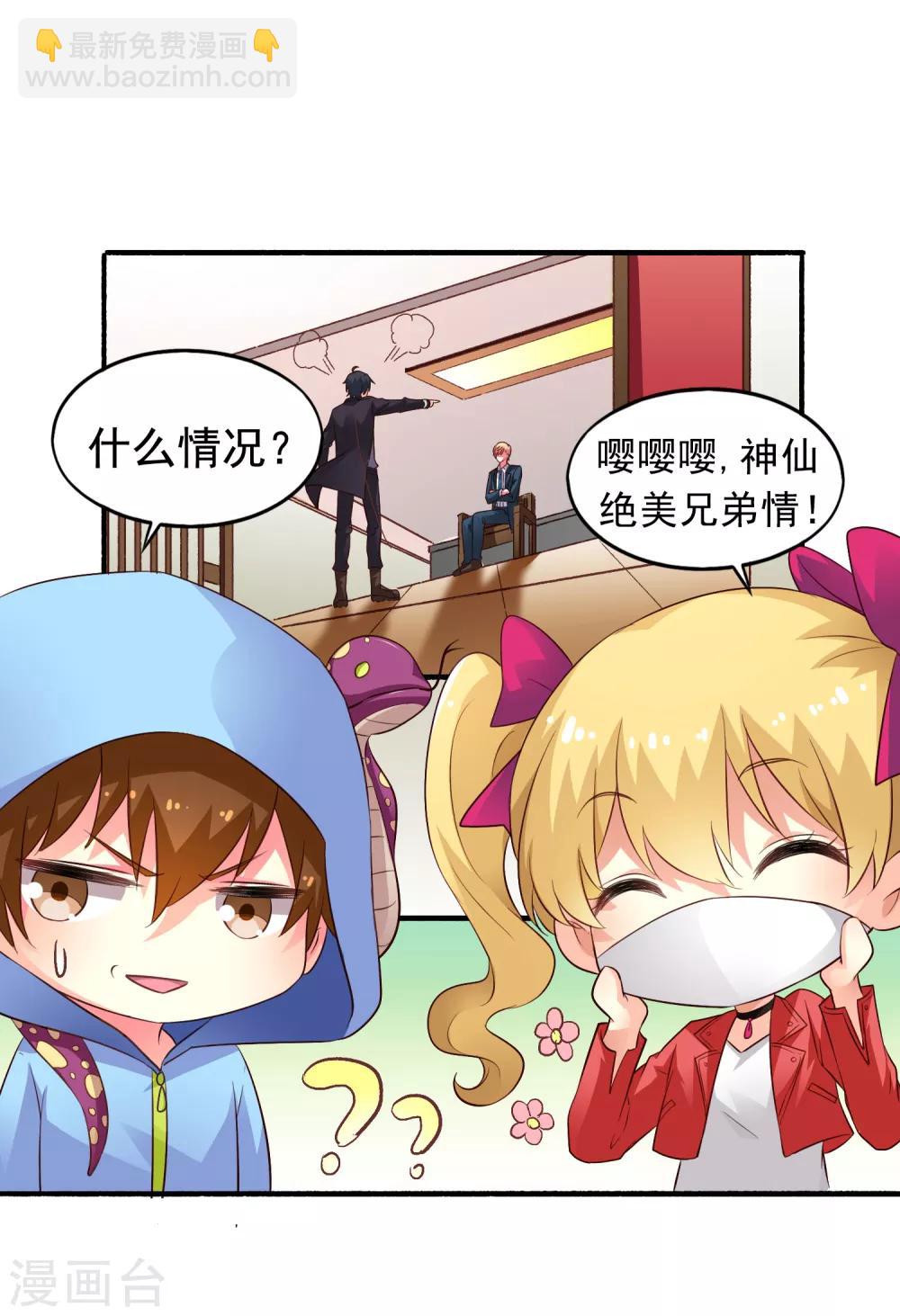 《谋心游戏》第50话 这是什么绝美的神仙兄弟情 第28页