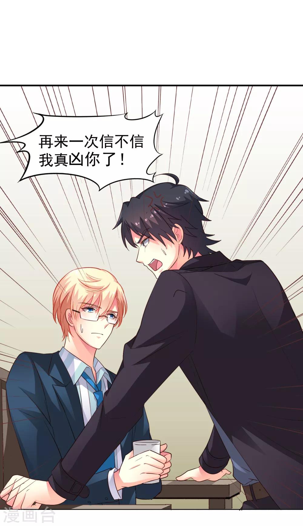 《谋心游戏》第50话 这是什么绝美的神仙兄弟情 第29页