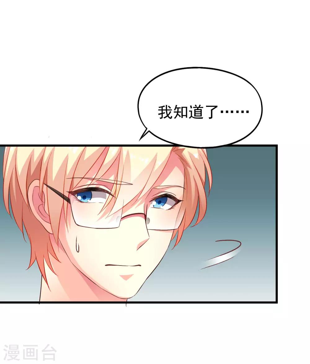 《谋心游戏》第50话 这是什么绝美的神仙兄弟情 第30页