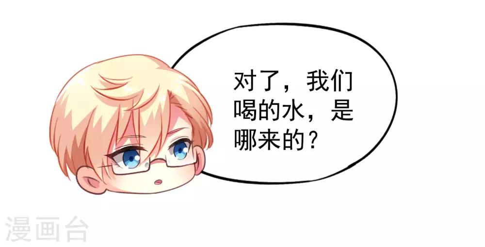 《谋心游戏》第50话 这是什么绝美的神仙兄弟情 第31页