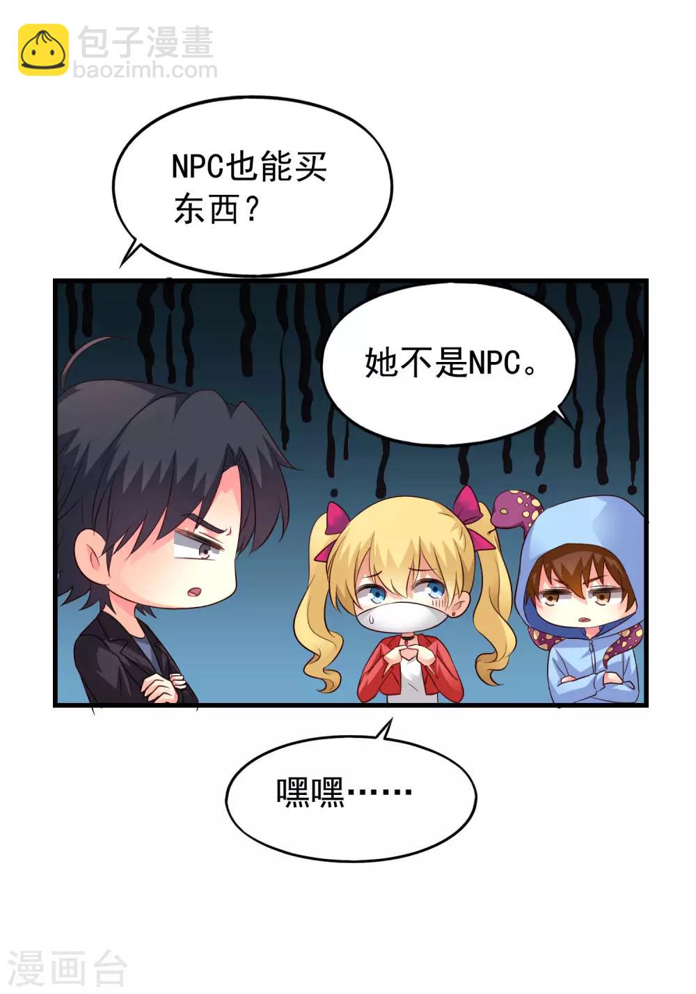 《谋心游戏》第50话 这是什么绝美的神仙兄弟情 第34页