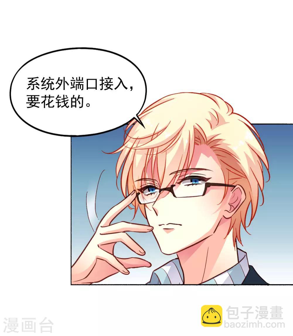 《谋心游戏》第50话 这是什么绝美的神仙兄弟情 第35页