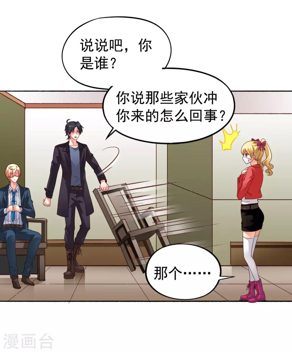 《谋心游戏》第50话 这是什么绝美的神仙兄弟情 第36页