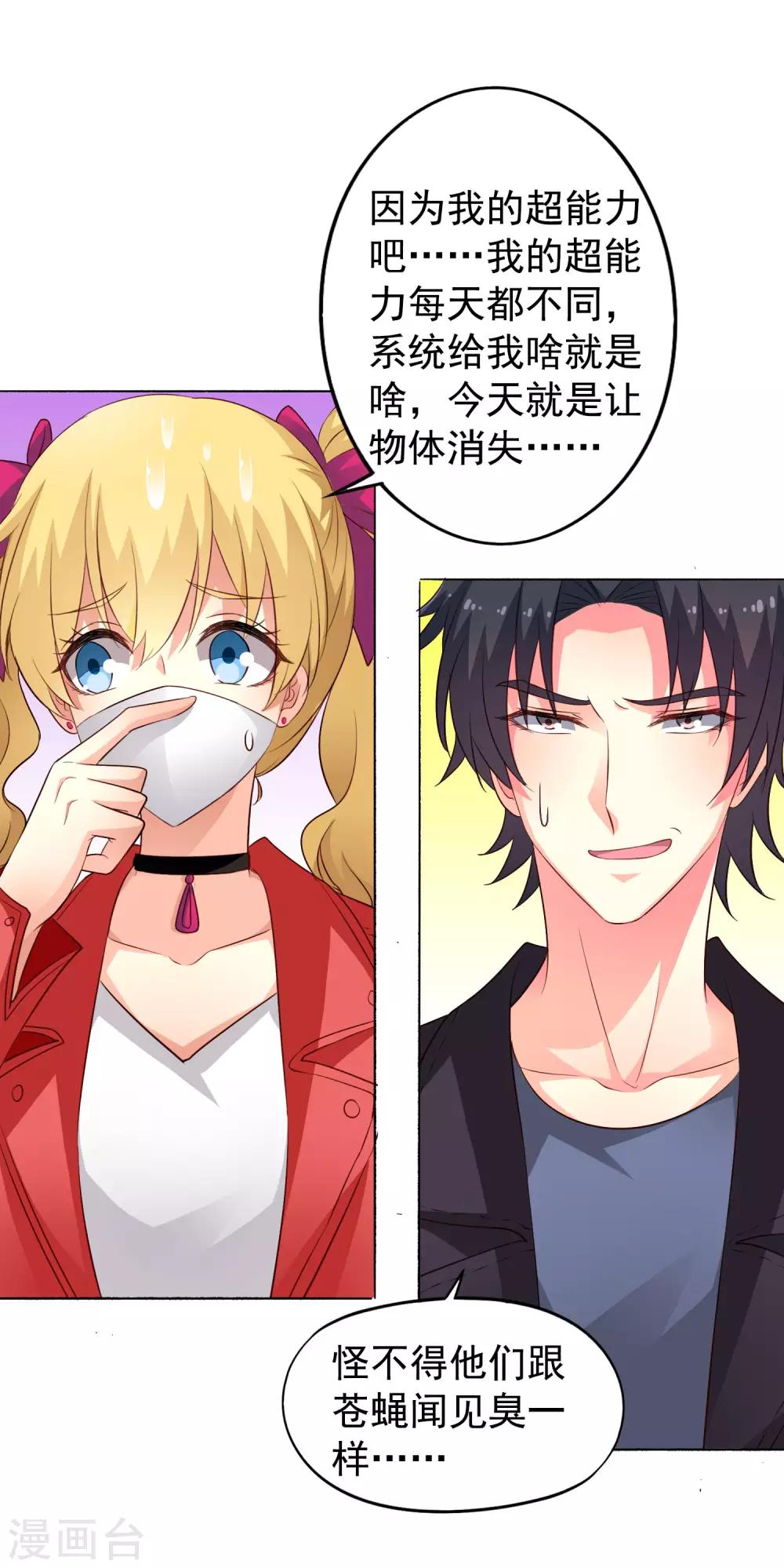 《谋心游戏》第50话 这是什么绝美的神仙兄弟情 第37页