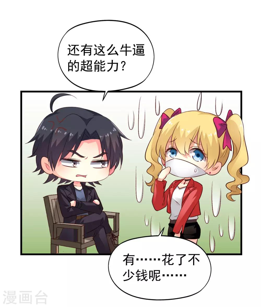 《谋心游戏》第50话 这是什么绝美的神仙兄弟情 第38页