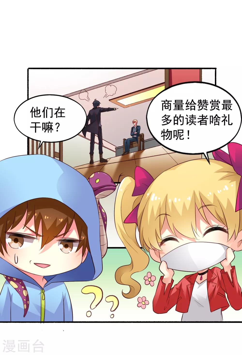 《谋心游戏》第50话 这是什么绝美的神仙兄弟情 第40页