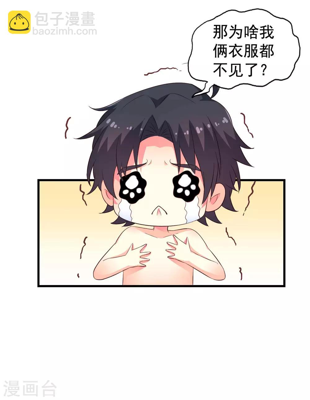 《谋心游戏》第50话 这是什么绝美的神仙兄弟情 第4页