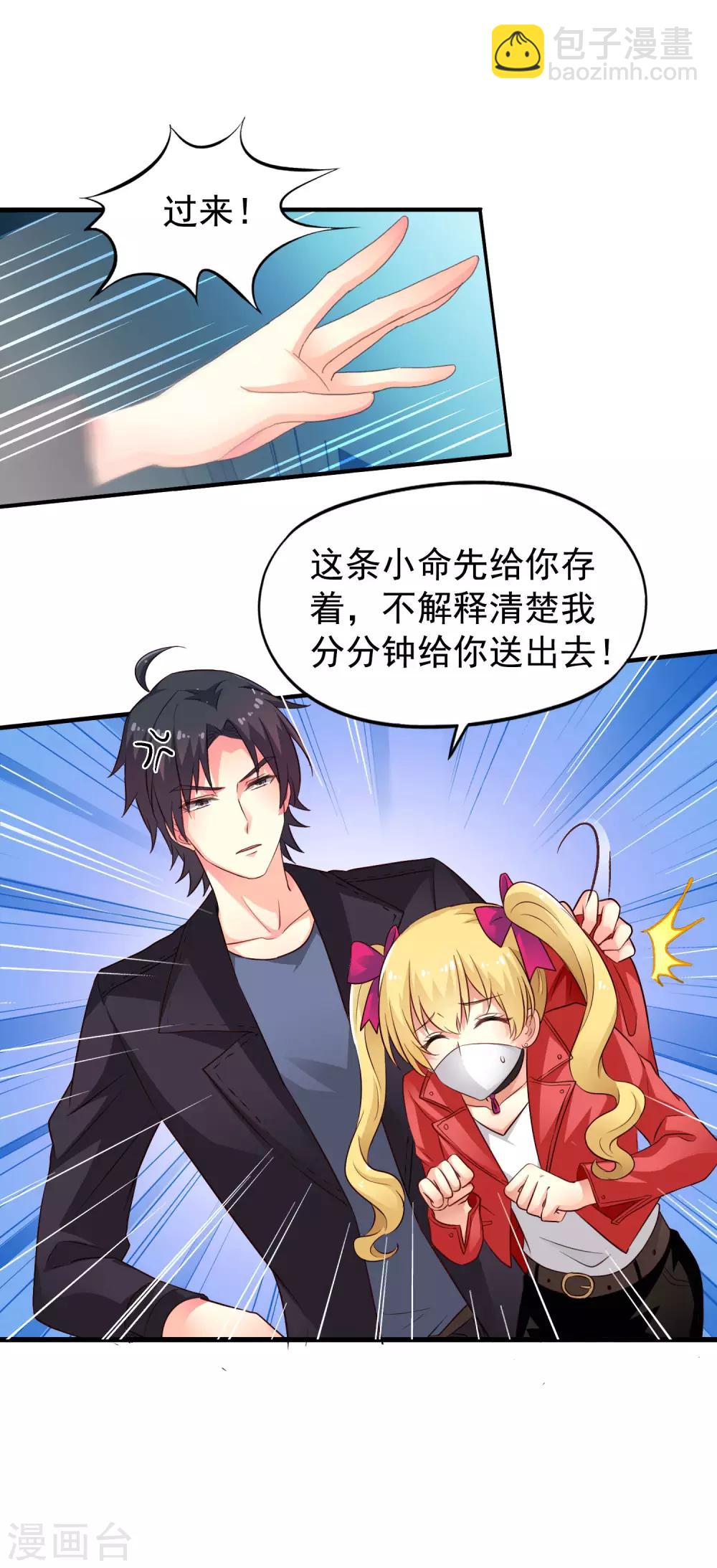 《谋心游戏》第50话 这是什么绝美的神仙兄弟情 第6页