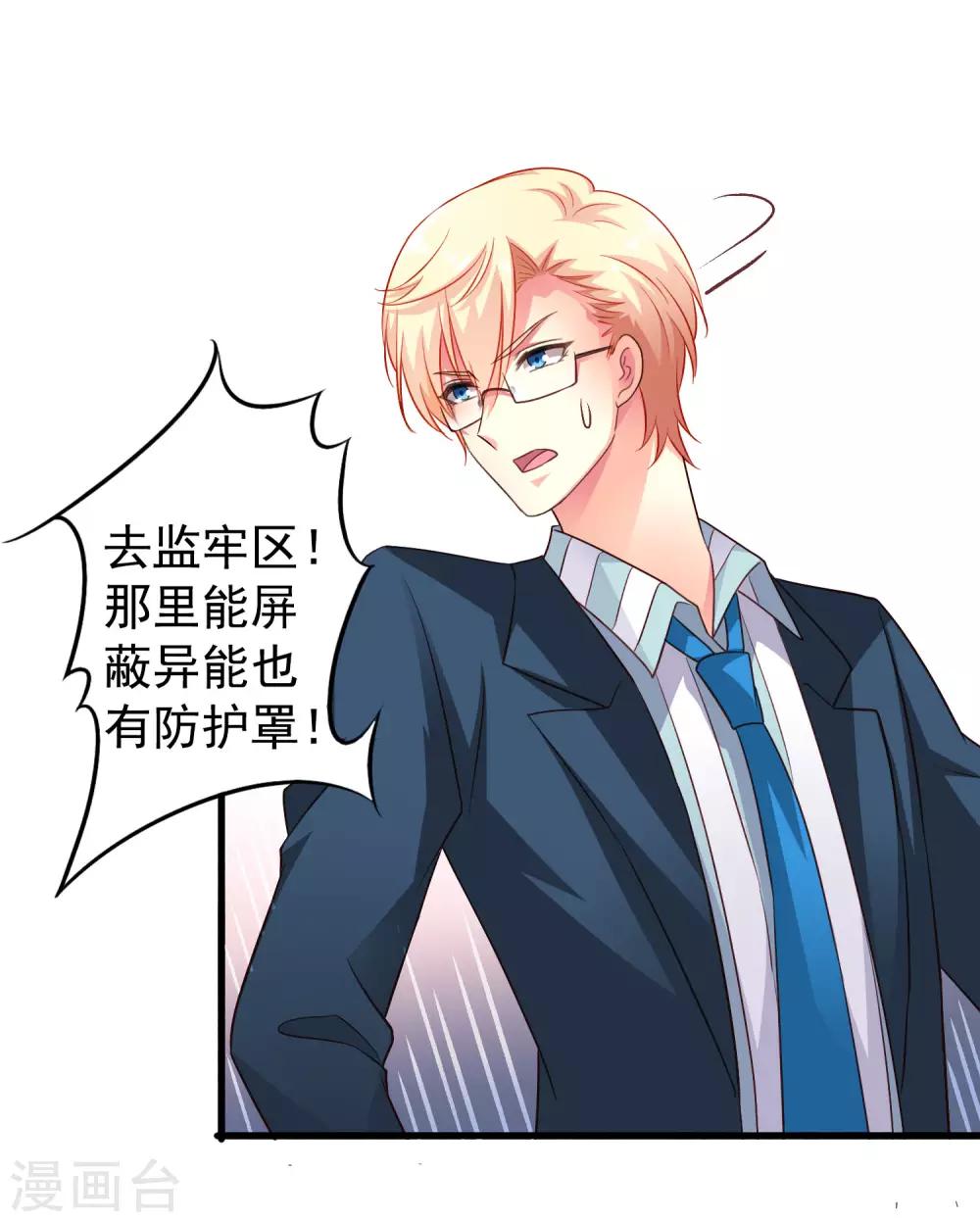 《谋心游戏》第50话 这是什么绝美的神仙兄弟情 第7页