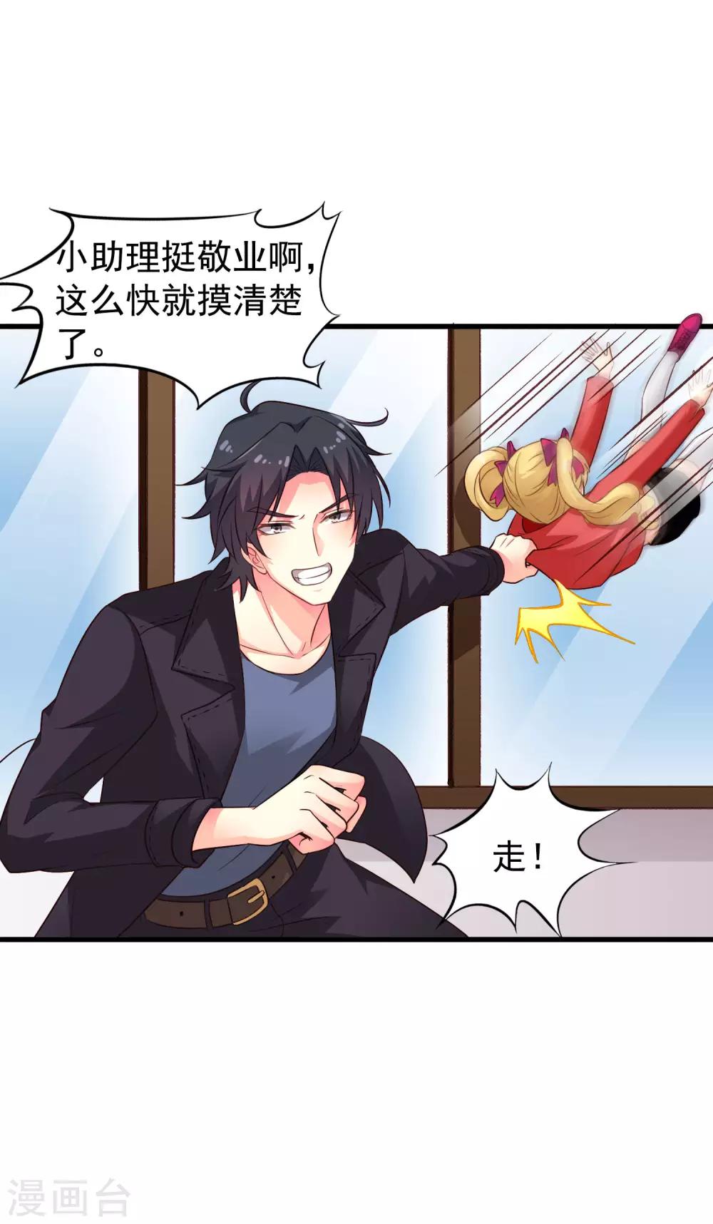 《谋心游戏》第50话 这是什么绝美的神仙兄弟情 第8页