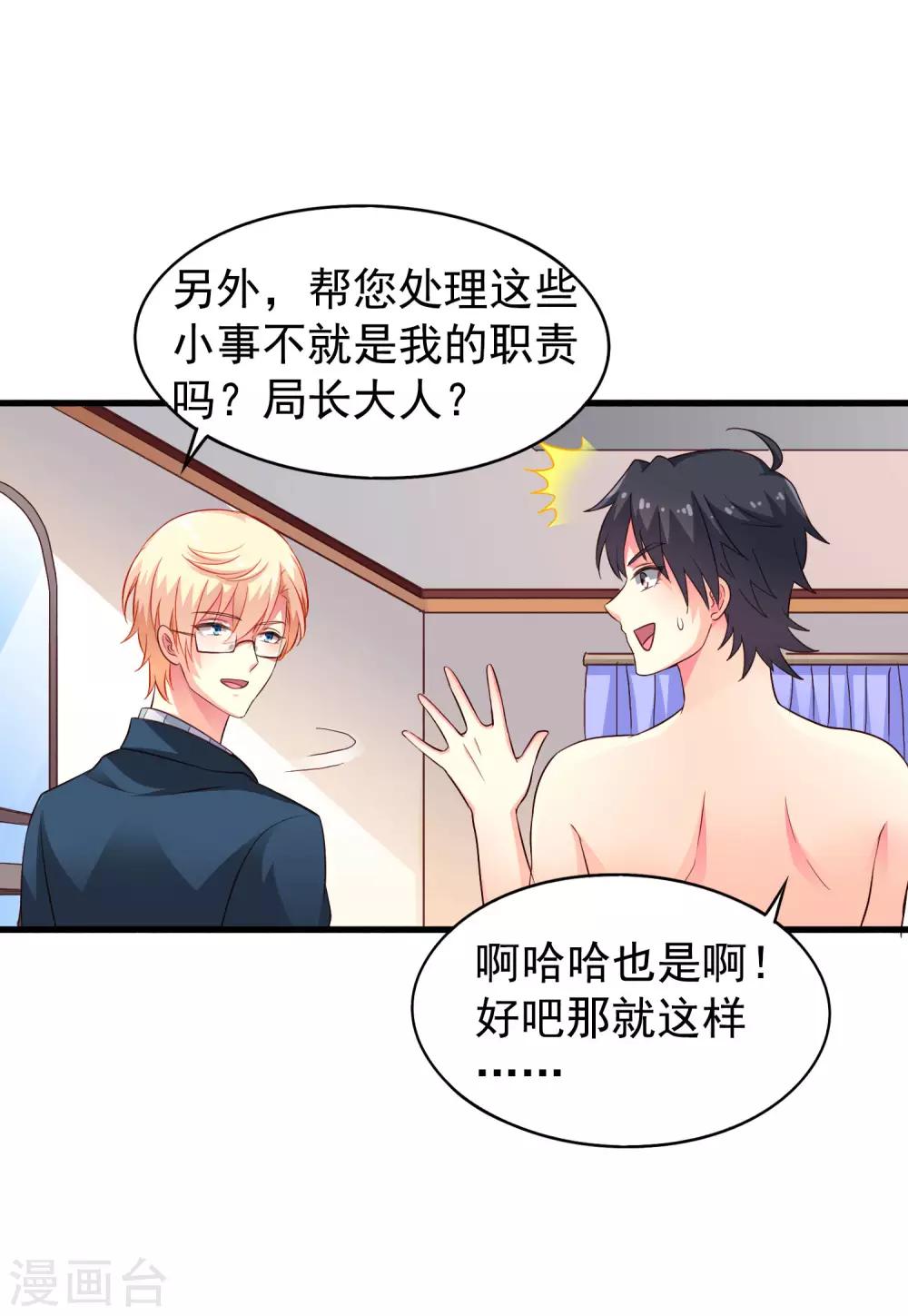 《谋心游戏》第49话 真的什么都没发生QAQ 第11页