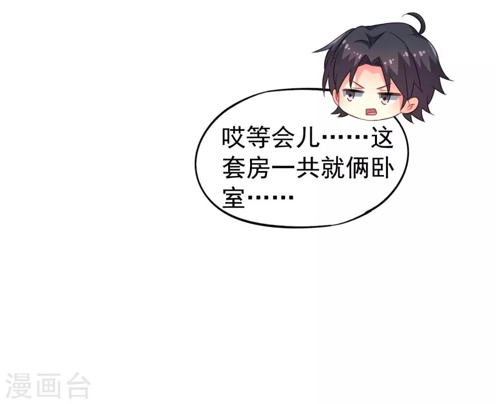 《谋心游戏》第49话 真的什么都没发生QAQ 第14页