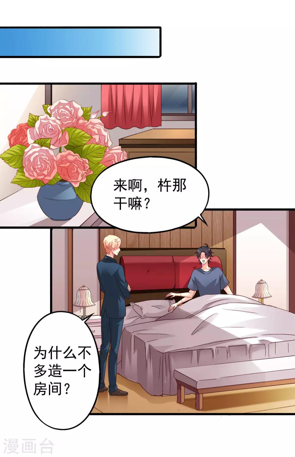 《谋心游戏》第49话 真的什么都没发生QAQ 第15页