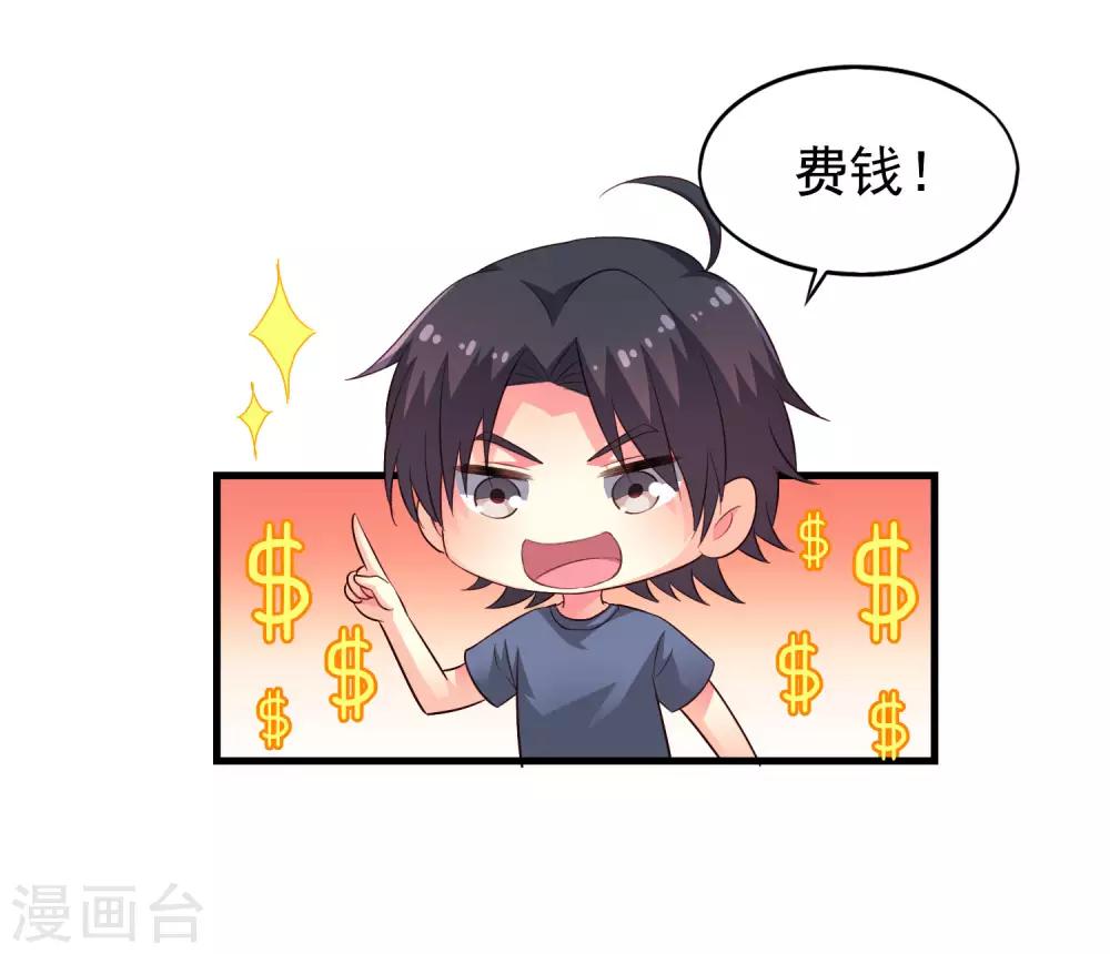 《谋心游戏》第49话 真的什么都没发生QAQ 第16页