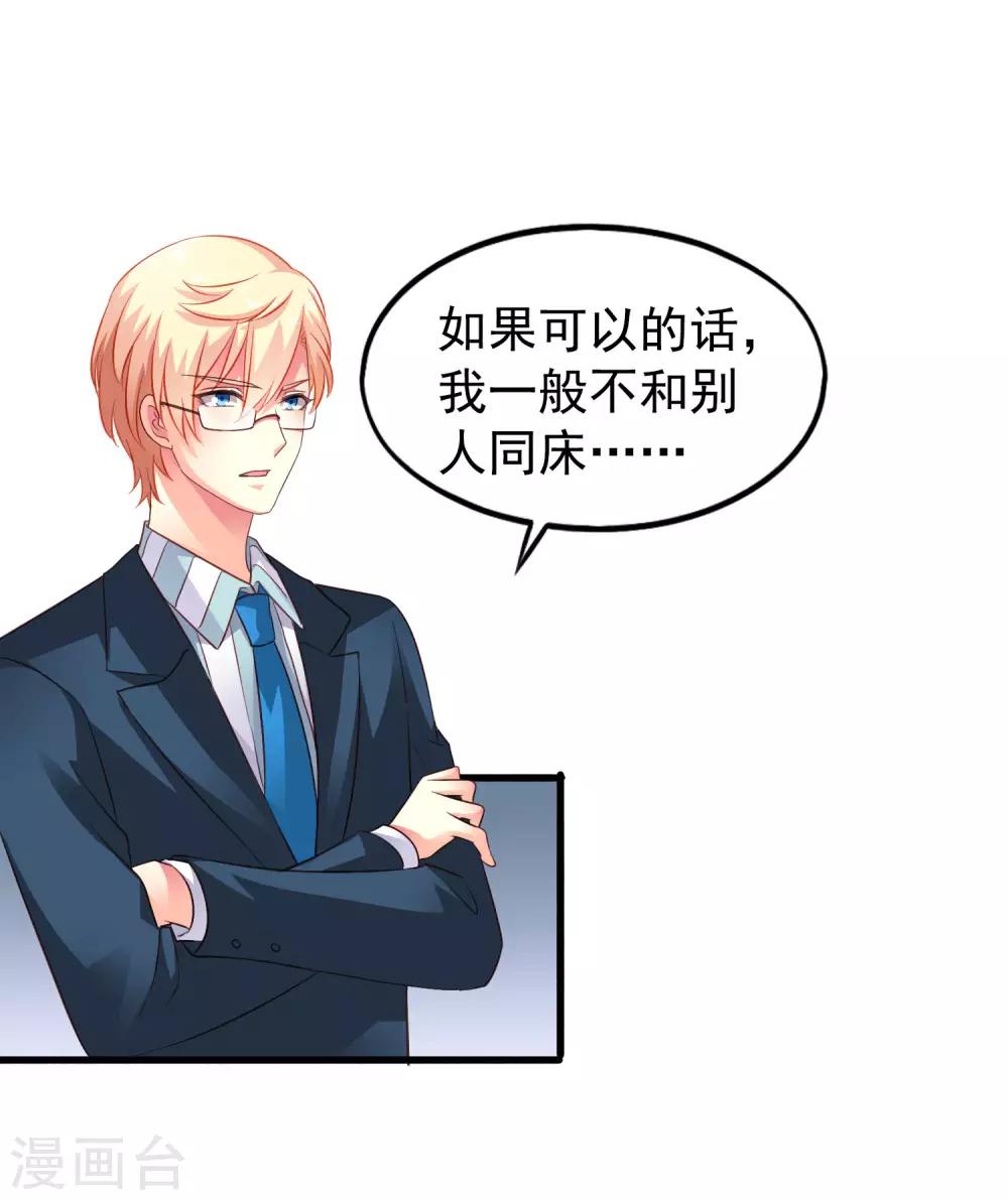 《谋心游戏》第49话 真的什么都没发生QAQ 第17页