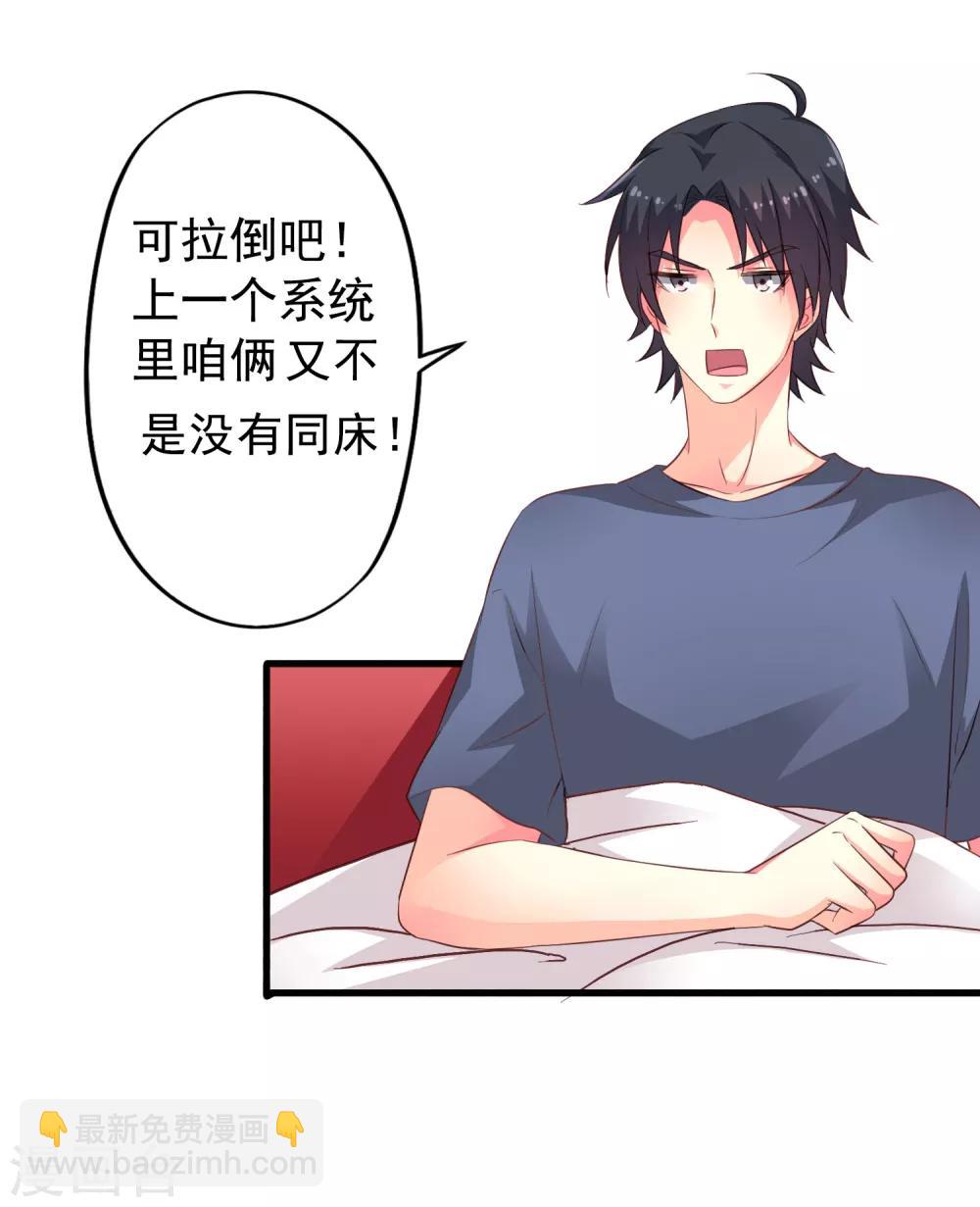 《谋心游戏》第49话 真的什么都没发生QAQ 第18页