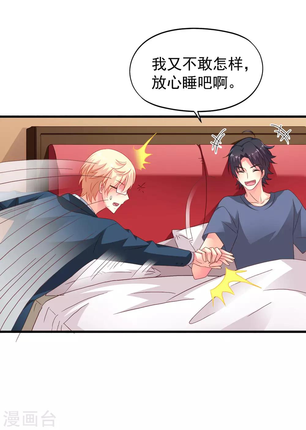 《谋心游戏》第49话 真的什么都没发生QAQ 第19页