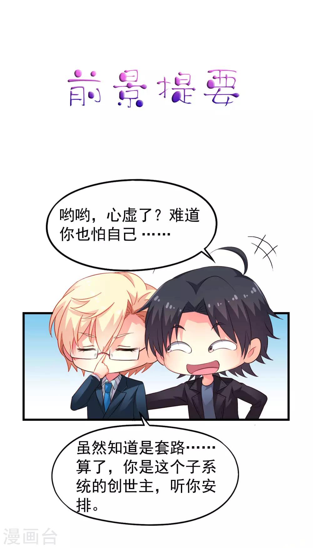 《谋心游戏》第49话 真的什么都没发生QAQ 第1页