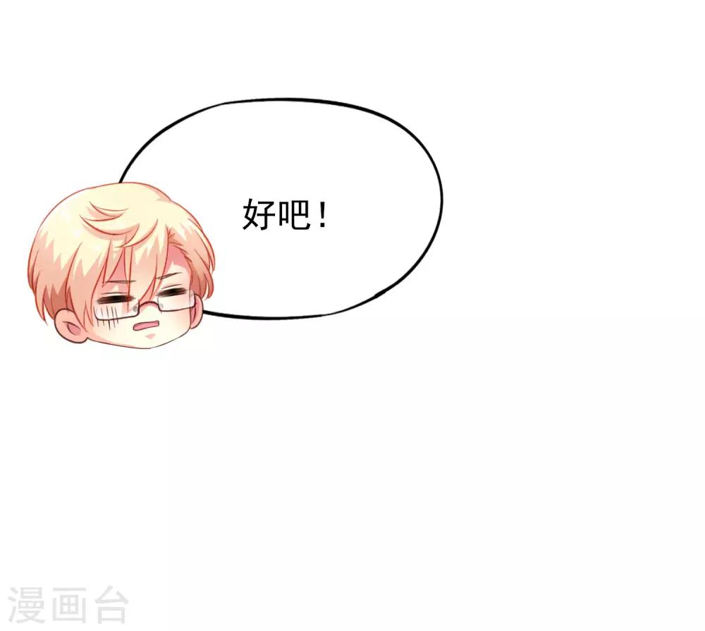 《谋心游戏》第49话 真的什么都没发生QAQ 第20页