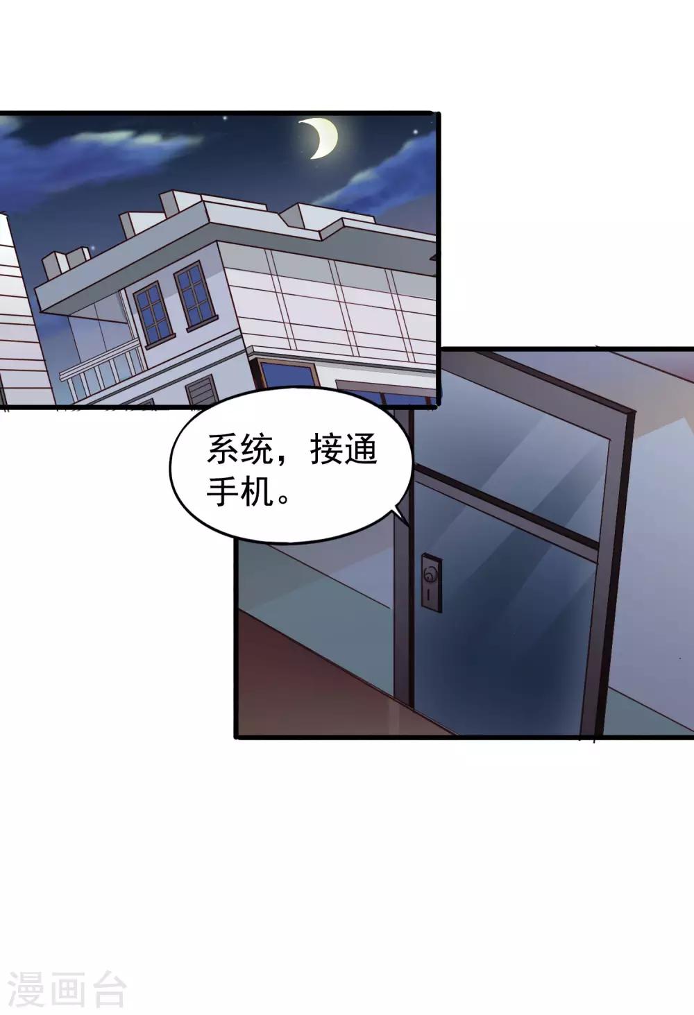 《谋心游戏》第49话 真的什么都没发生QAQ 第21页