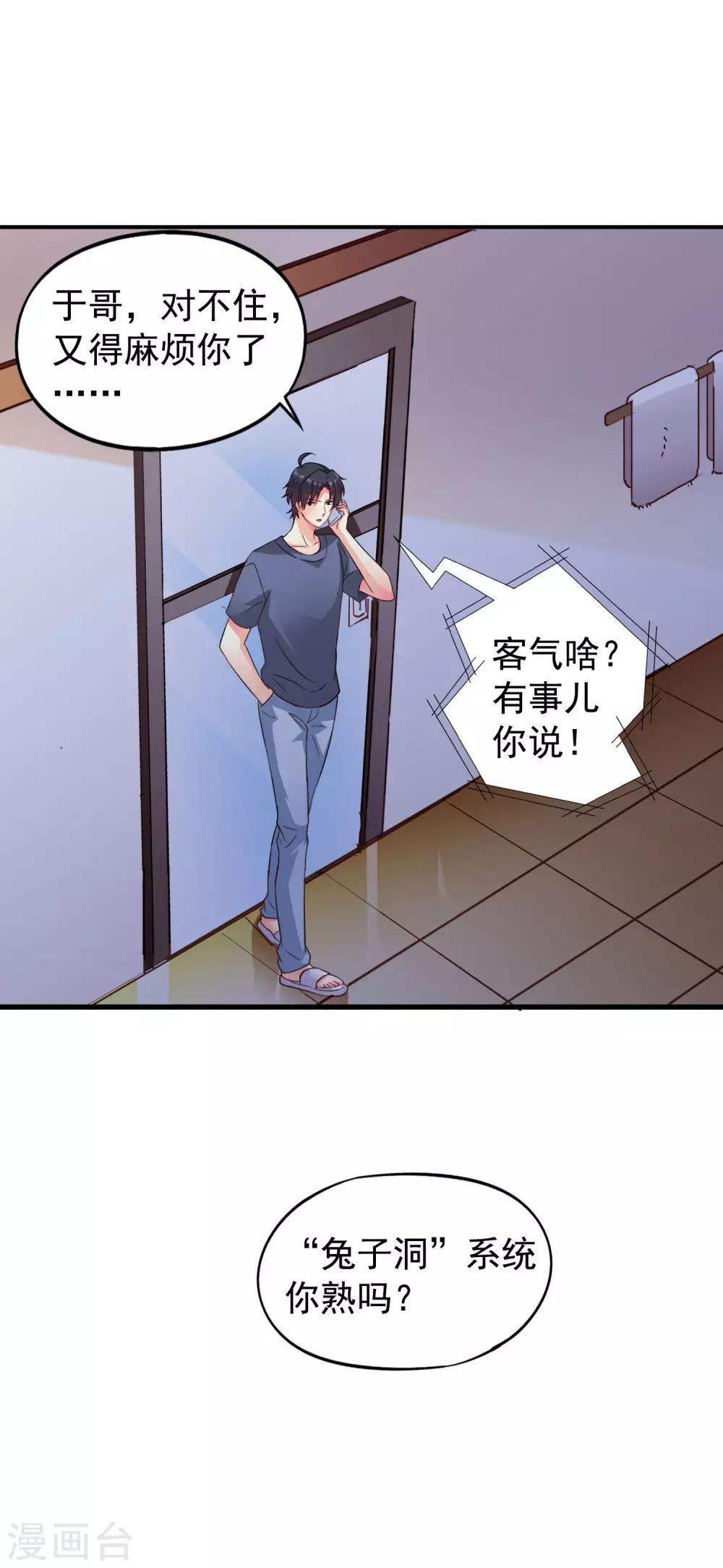 《谋心游戏》第49话 真的什么都没发生QAQ 第22页