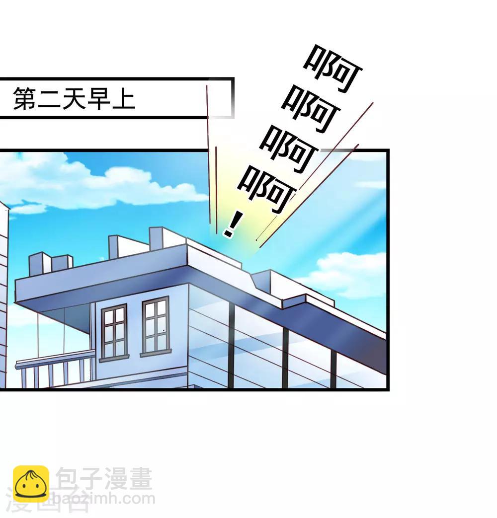 《谋心游戏》第49话 真的什么都没发生QAQ 第26页