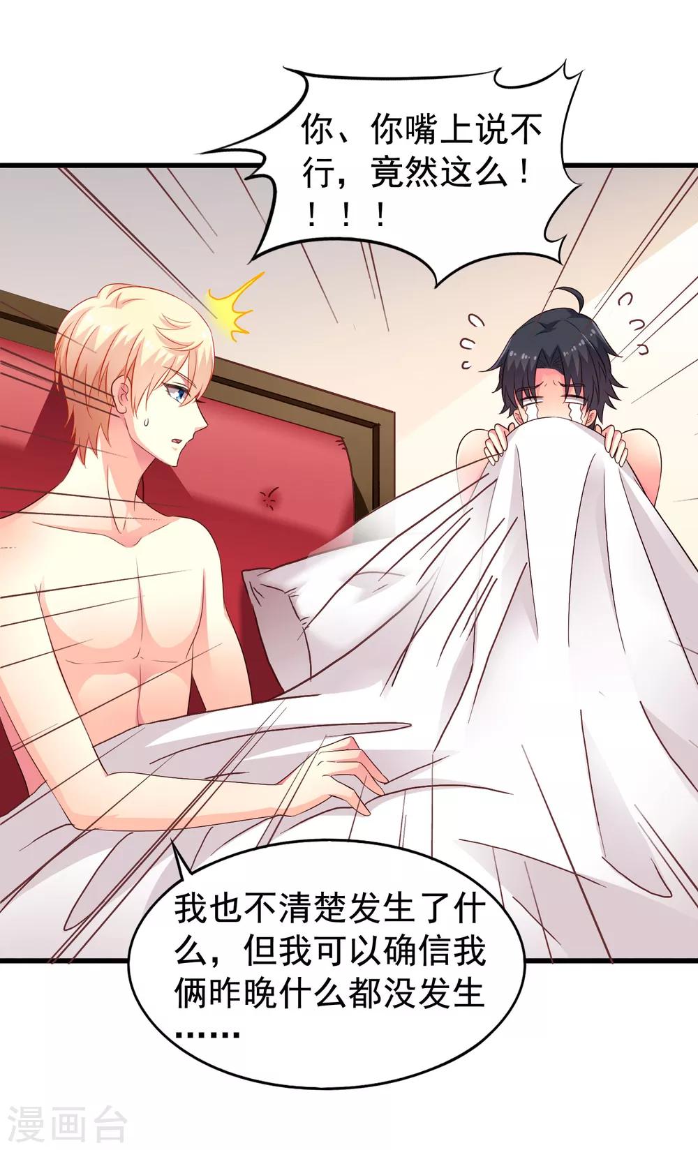 《谋心游戏》第49话 真的什么都没发生QAQ 第27页