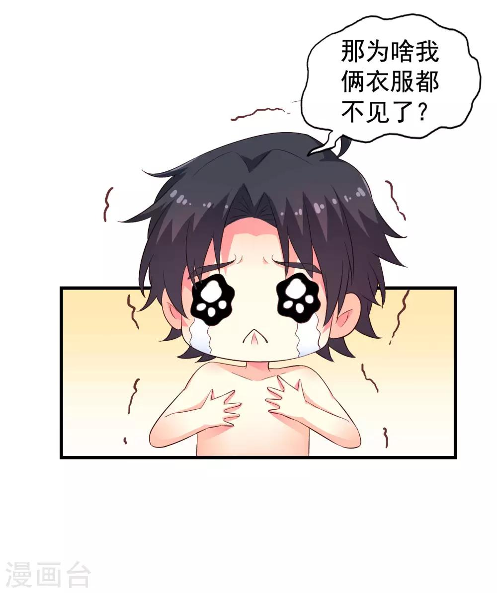 《谋心游戏》第49话 真的什么都没发生QAQ 第28页