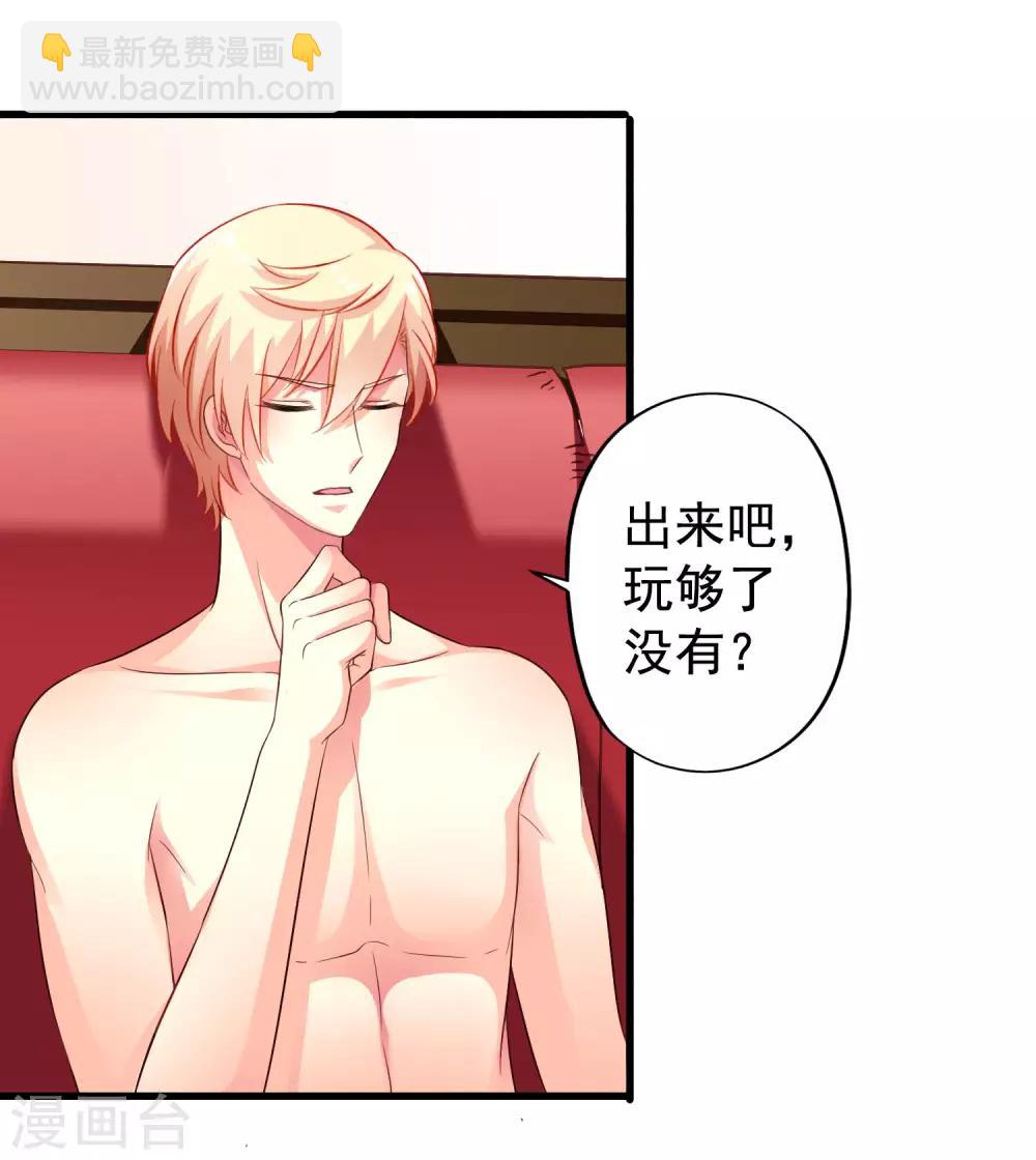 《谋心游戏》第49话 真的什么都没发生QAQ 第29页