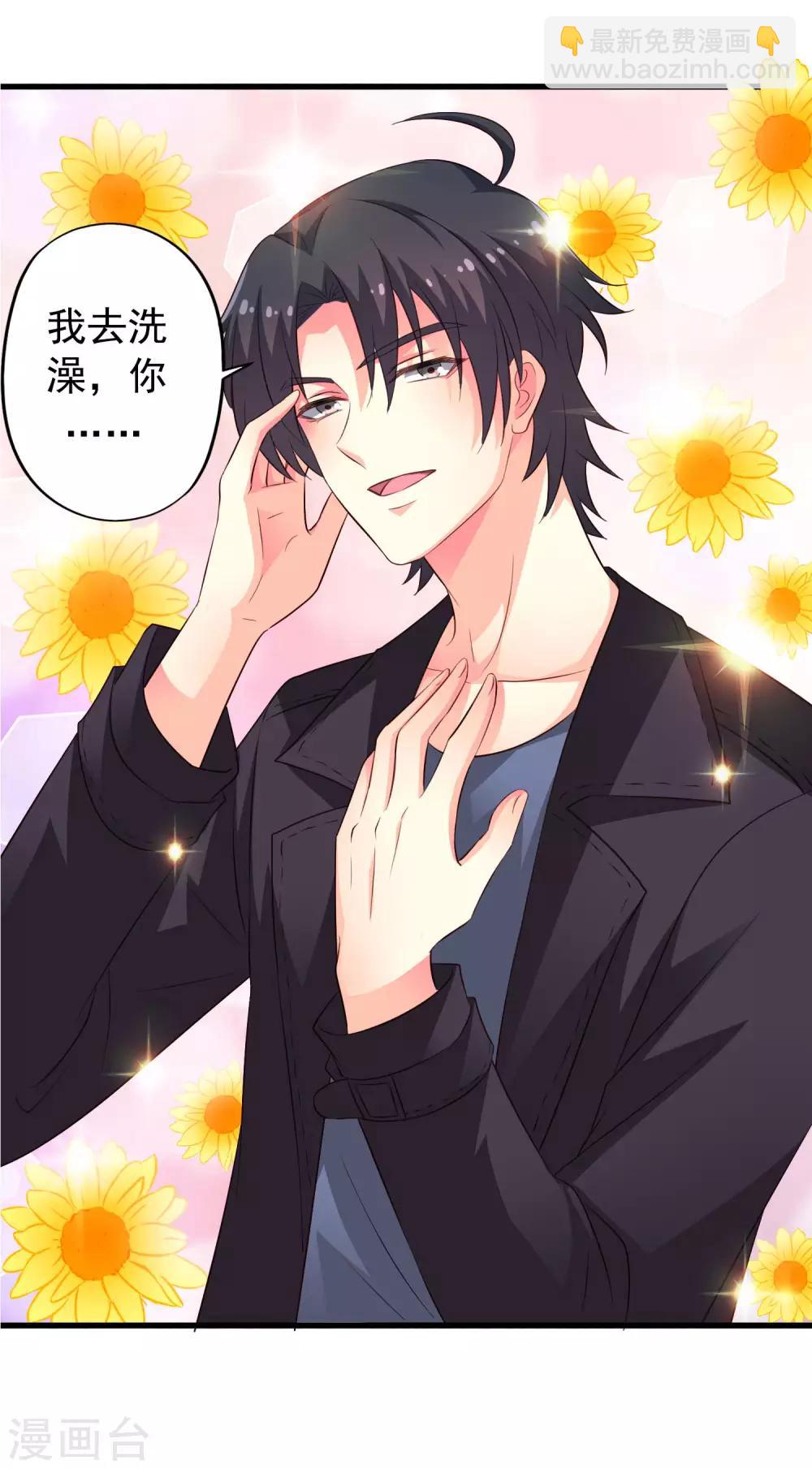 《谋心游戏》第49话 真的什么都没发生QAQ 第2页