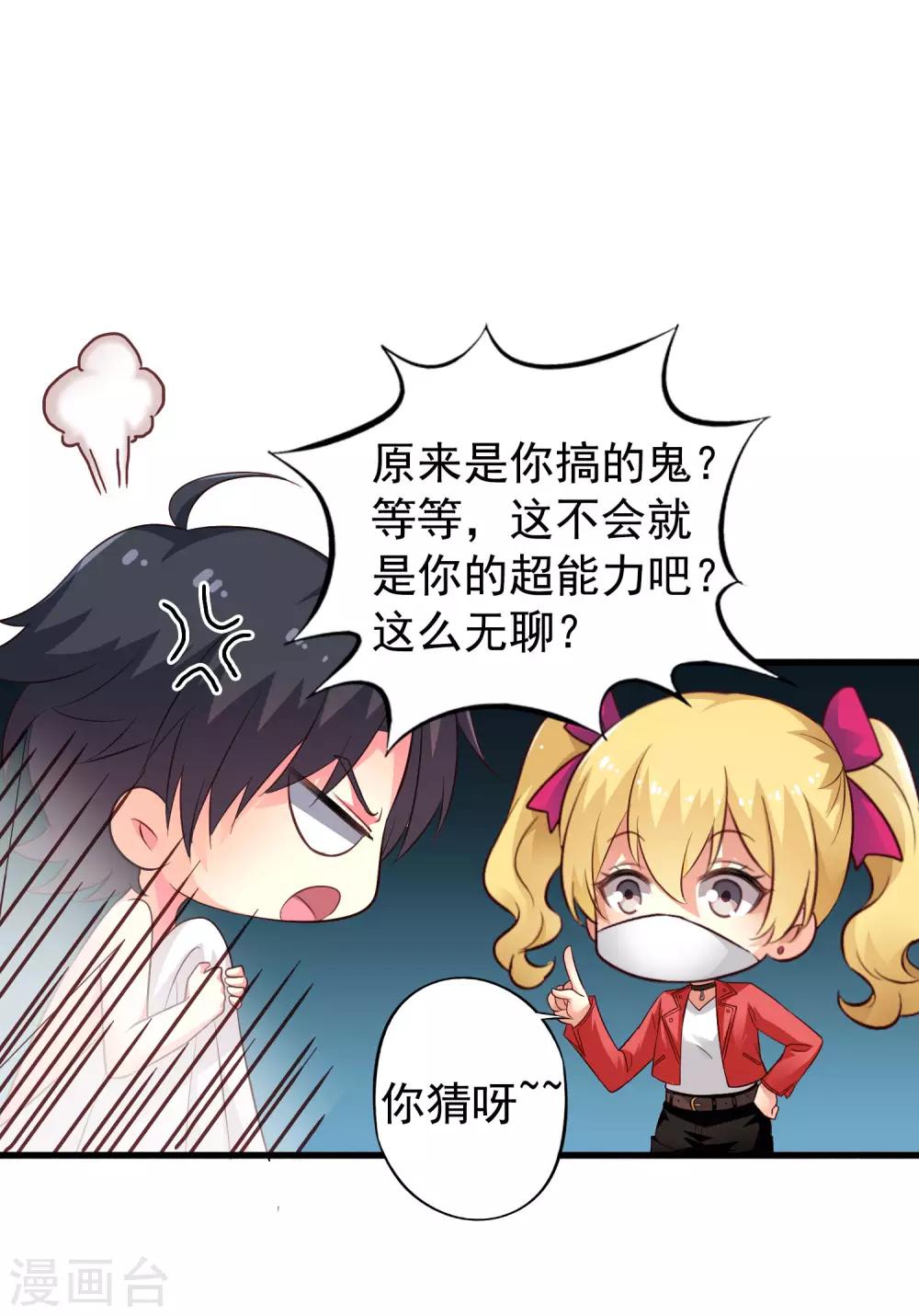《谋心游戏》第49话 真的什么都没发生QAQ 第31页