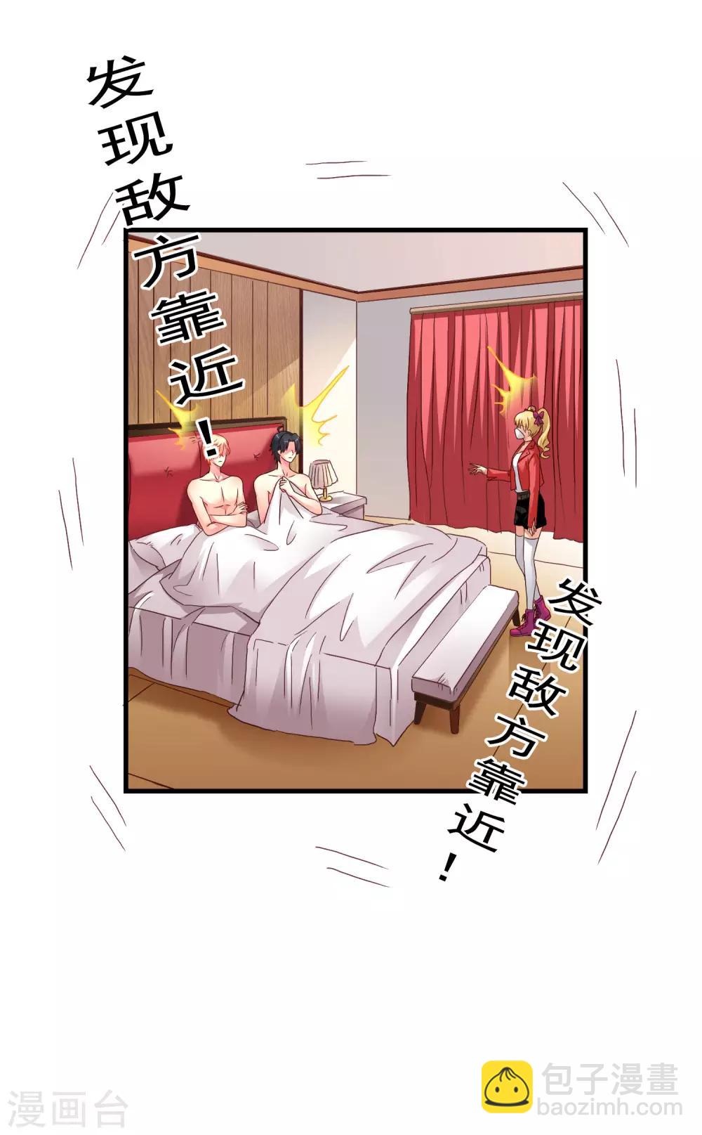 《谋心游戏》第49话 真的什么都没发生QAQ 第32页