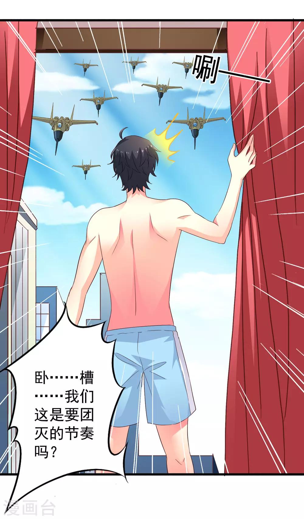 《谋心游戏》第49话 真的什么都没发生QAQ 第34页