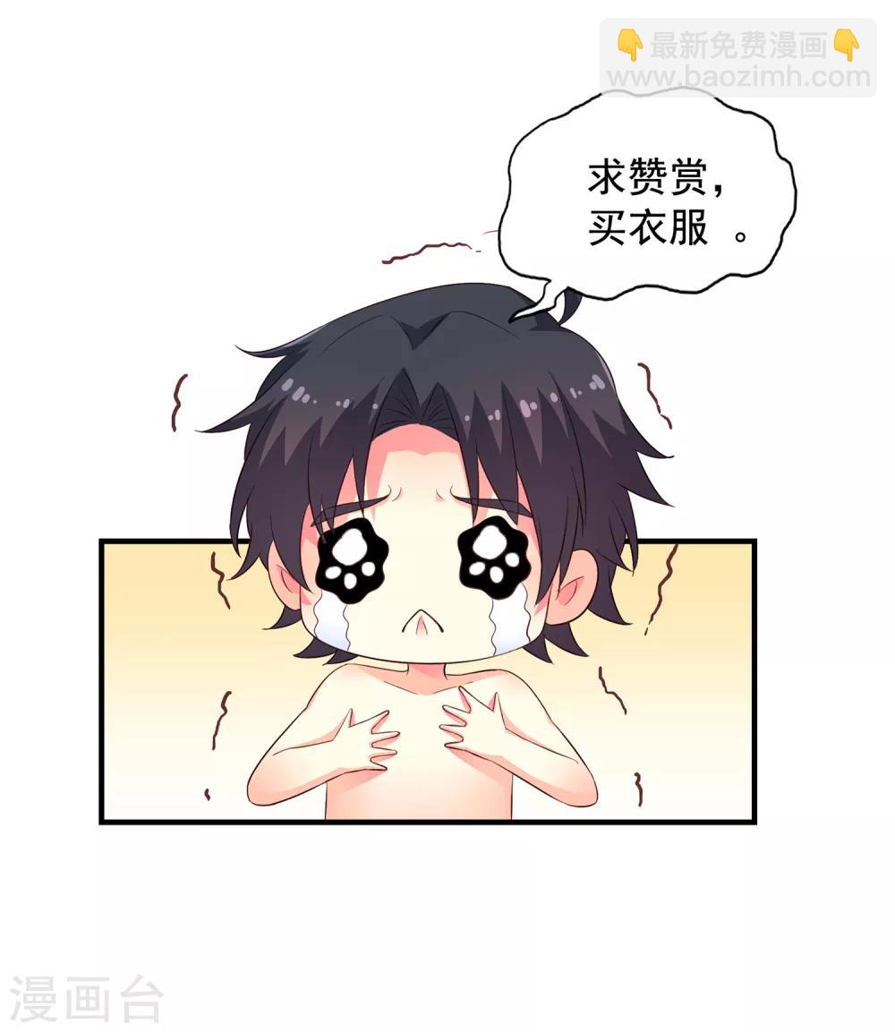 《谋心游戏》第49话 真的什么都没发生QAQ 第36页