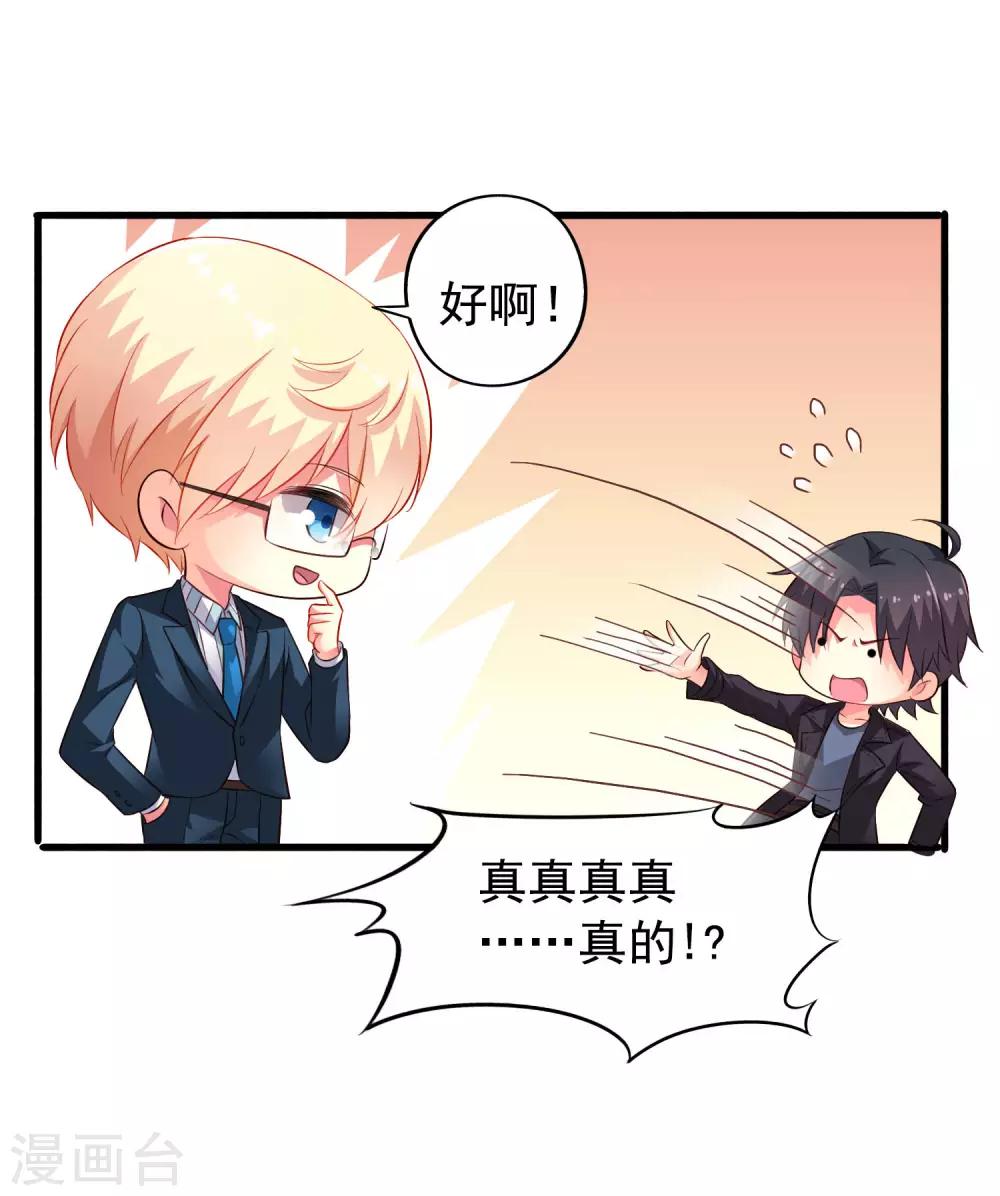 《谋心游戏》第49话 真的什么都没发生QAQ 第3页