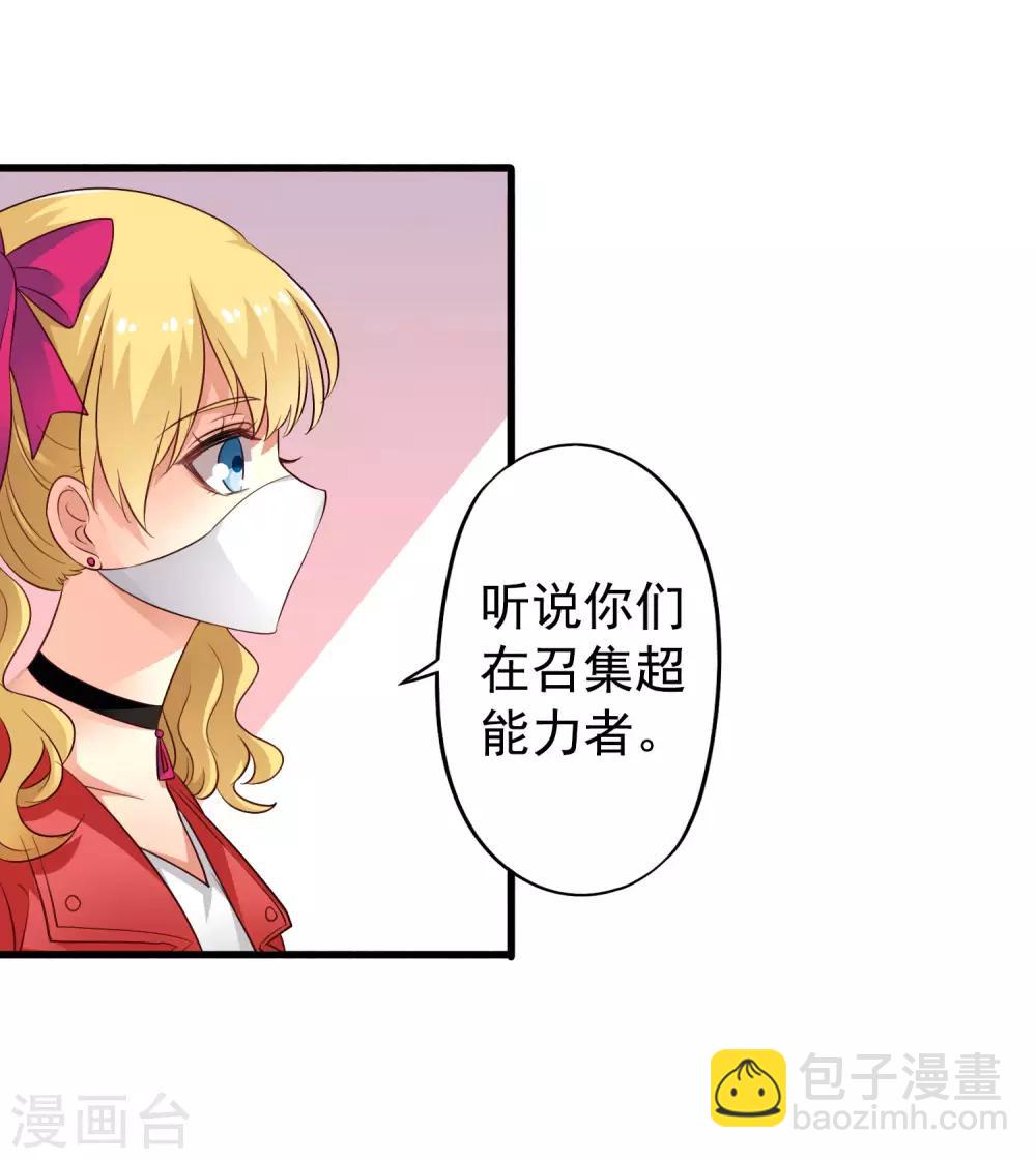 《谋心游戏》第49话 真的什么都没发生QAQ 第7页