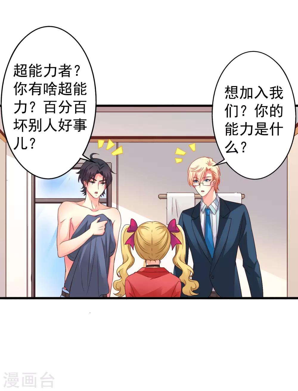 《谋心游戏》第49话 真的什么都没发生QAQ 第8页