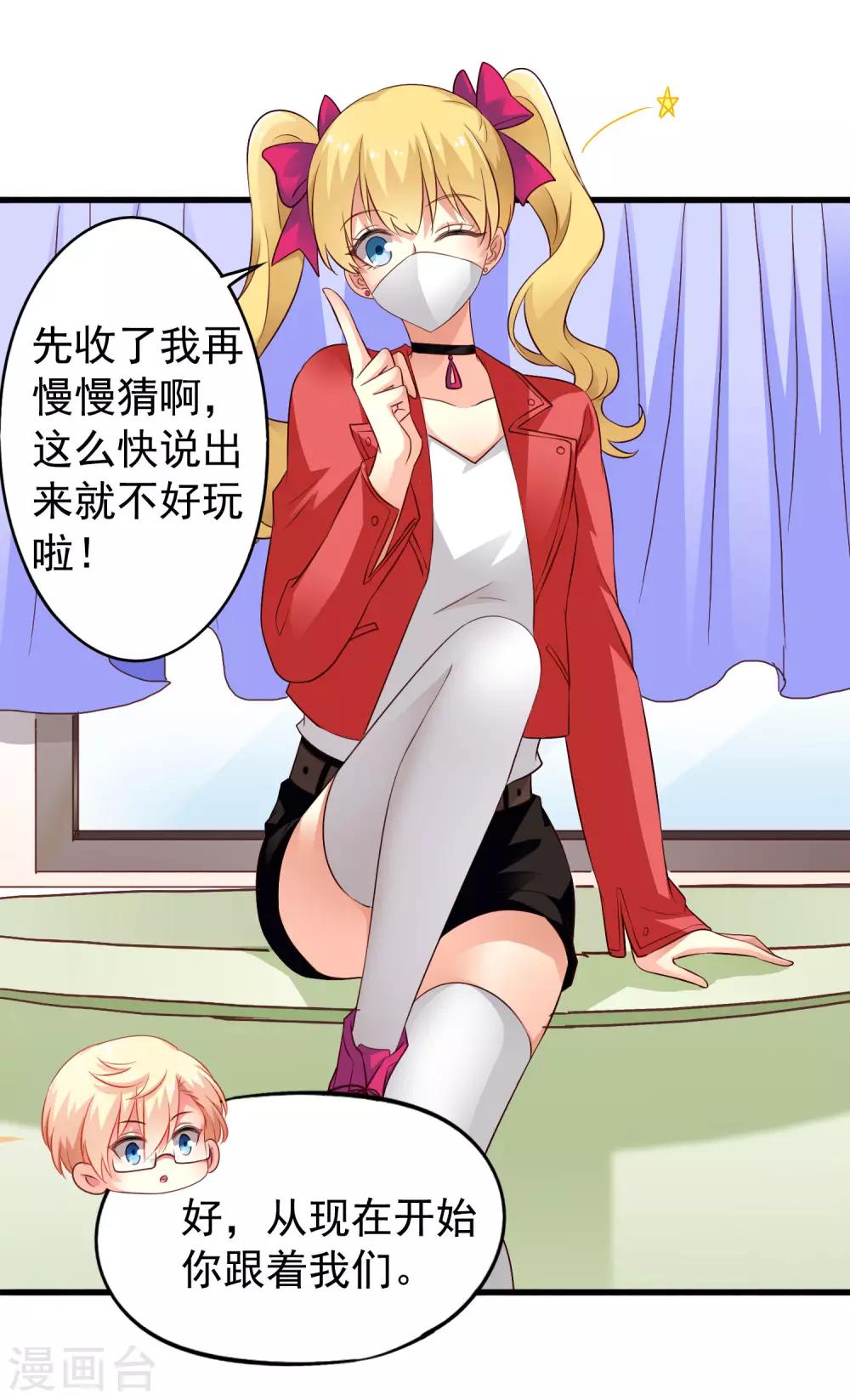 《谋心游戏》第49话 真的什么都没发生QAQ 第9页