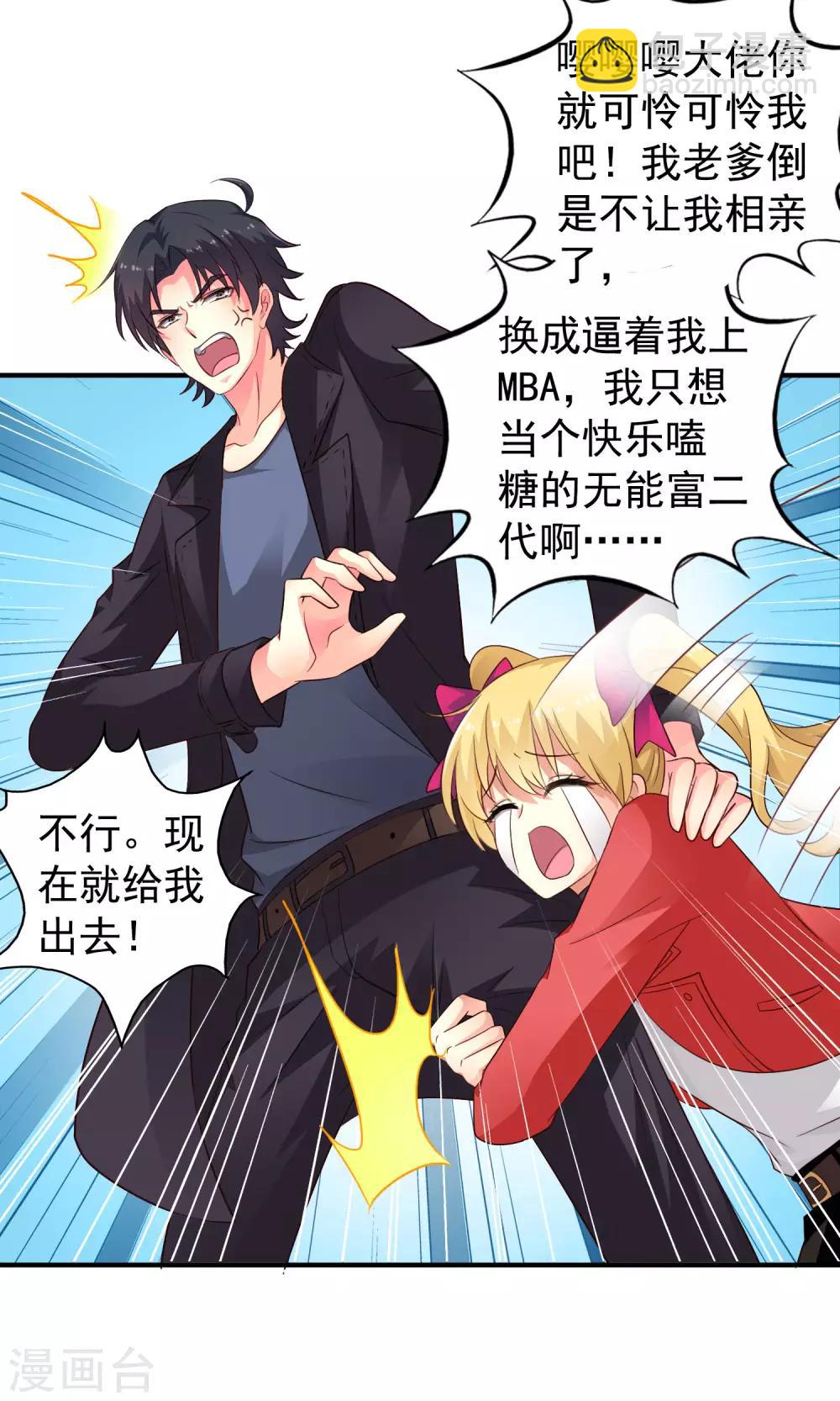 《谋心游戏》第51话 本场最佳助攻mvp叶橙橙 第10页