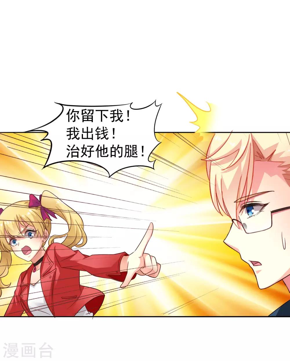 《谋心游戏》第51话 本场最佳助攻mvp叶橙橙 第11页