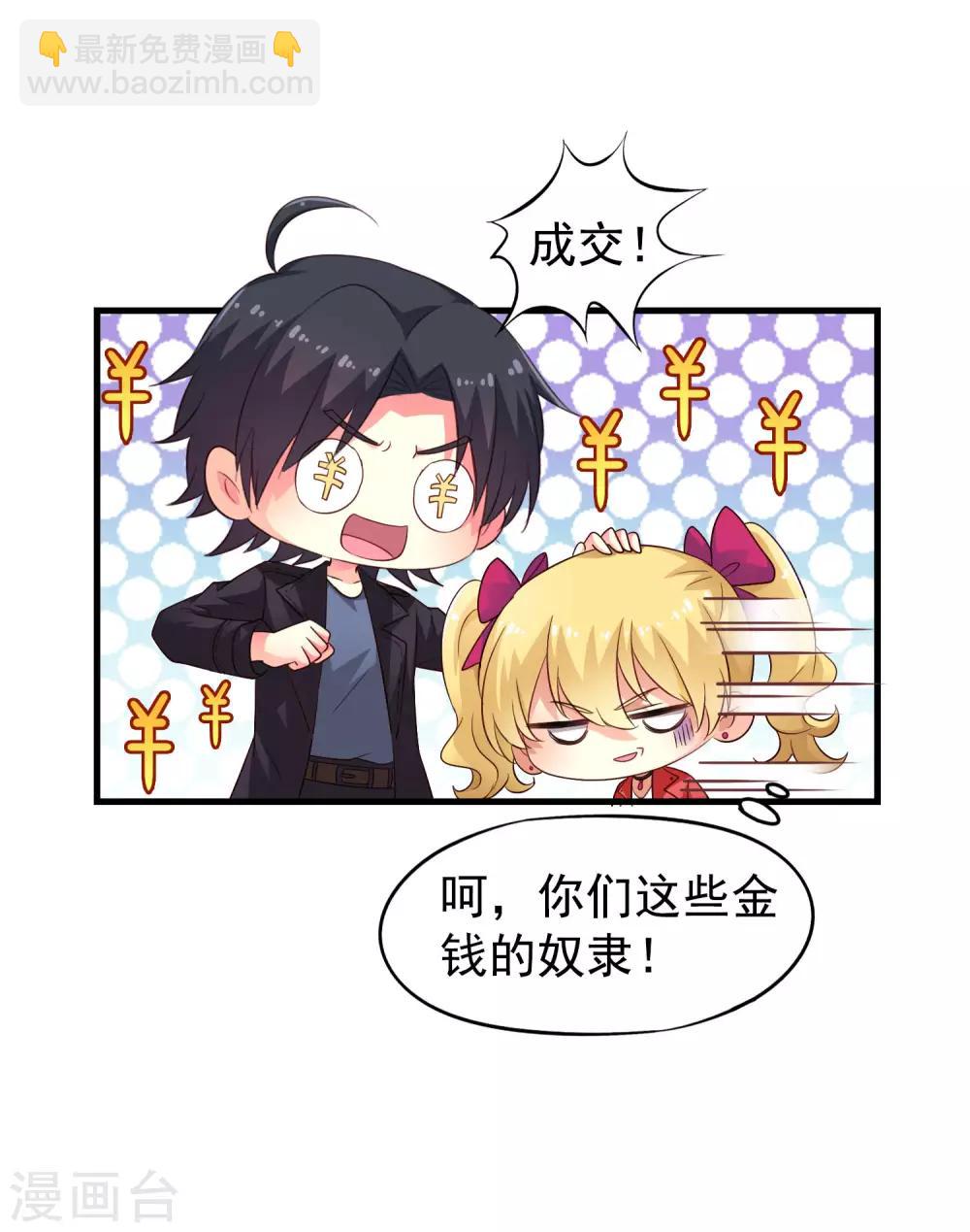 《谋心游戏》第51话 本场最佳助攻mvp叶橙橙 第12页