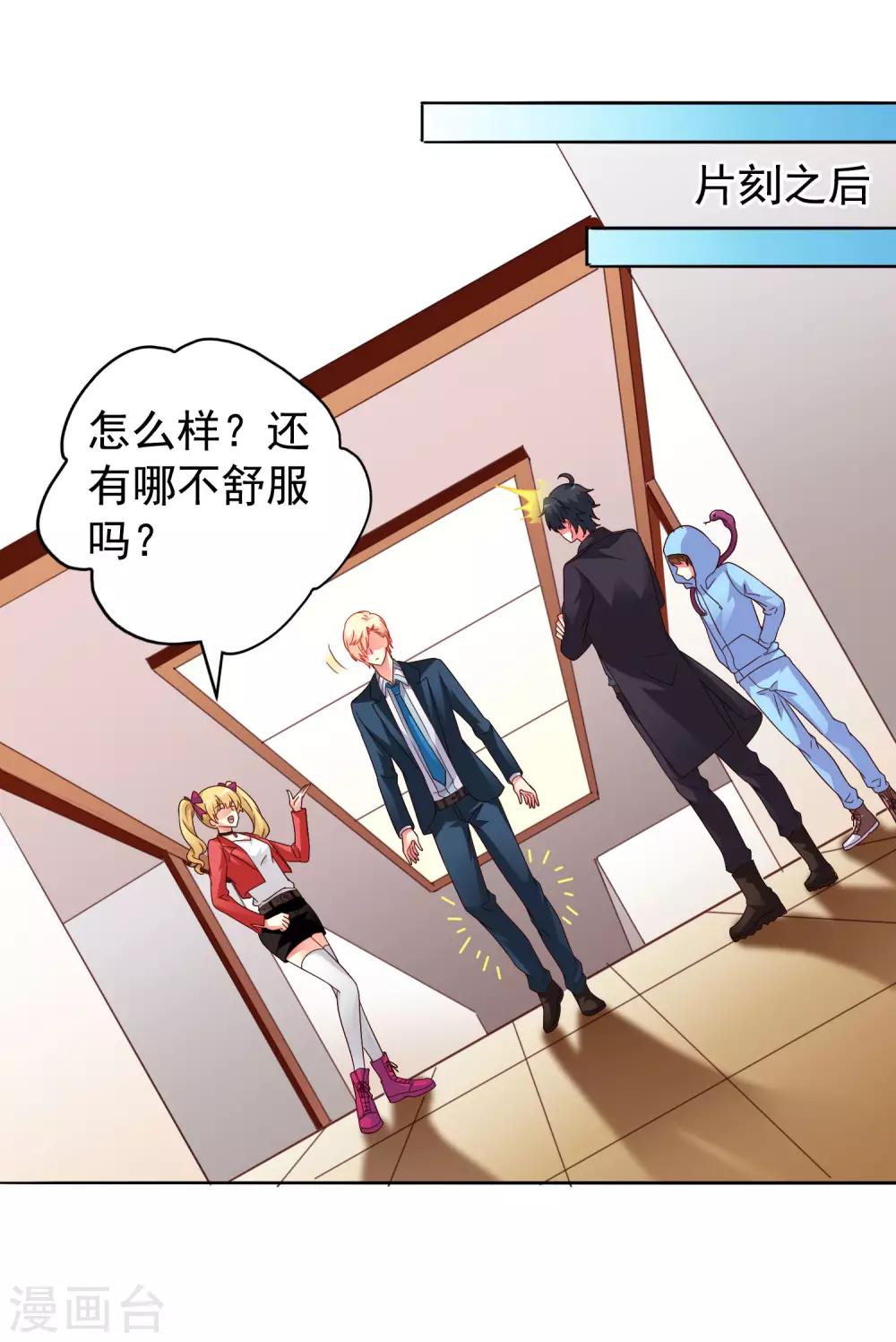 《谋心游戏》第51话 本场最佳助攻mvp叶橙橙 第13页