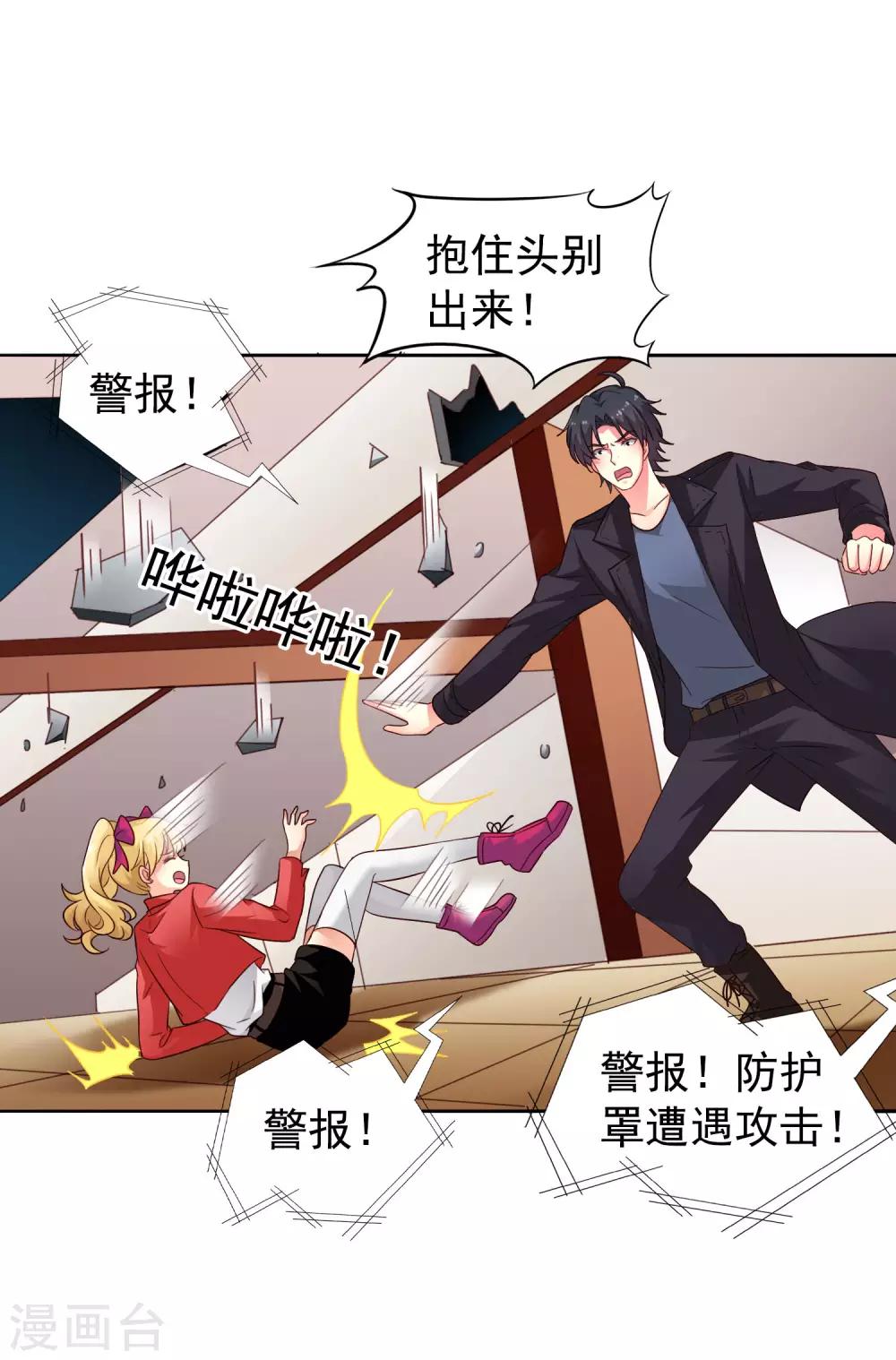 《谋心游戏》第51话 本场最佳助攻mvp叶橙橙 第15页