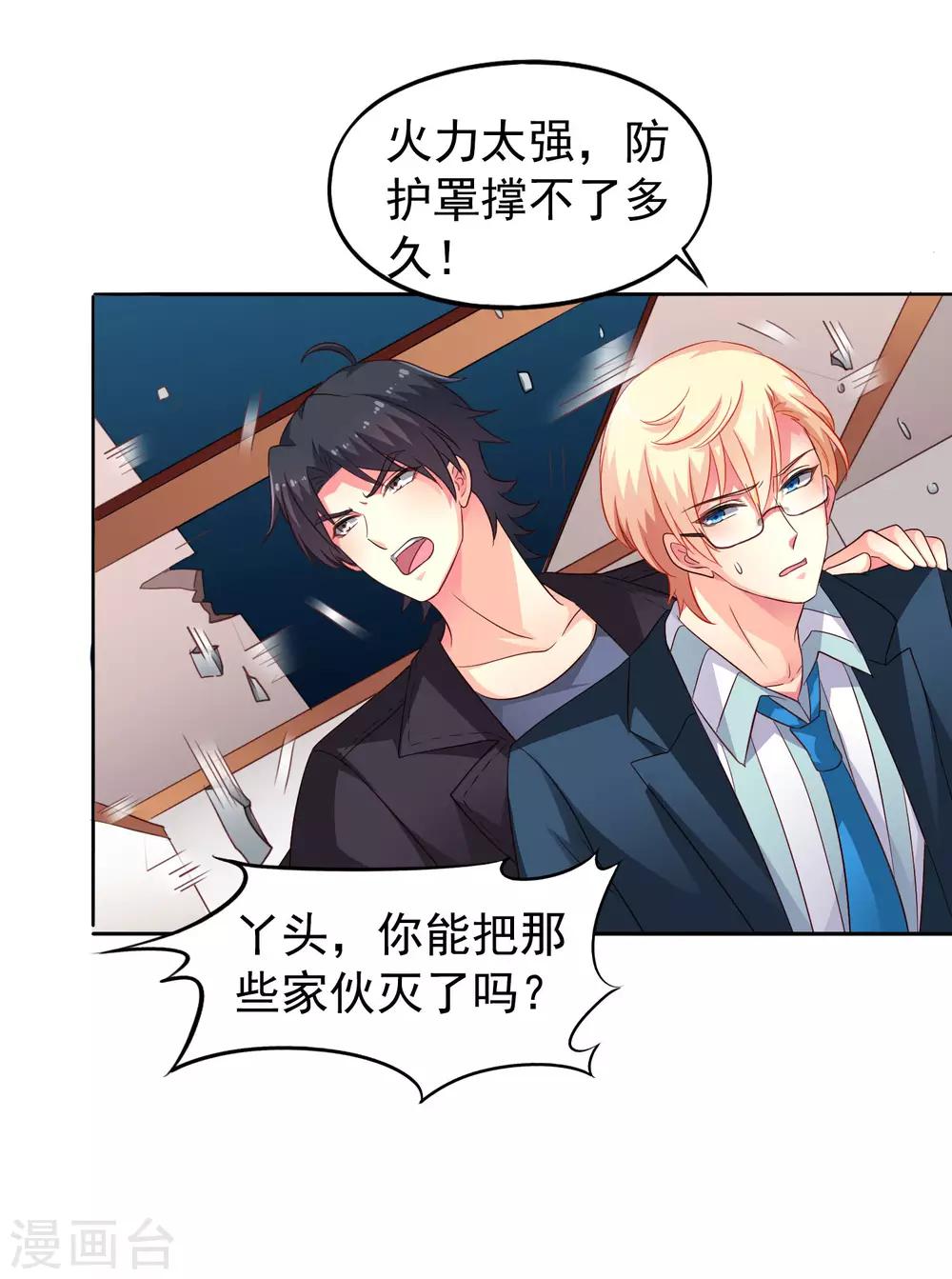 《谋心游戏》第51话 本场最佳助攻mvp叶橙橙 第17页