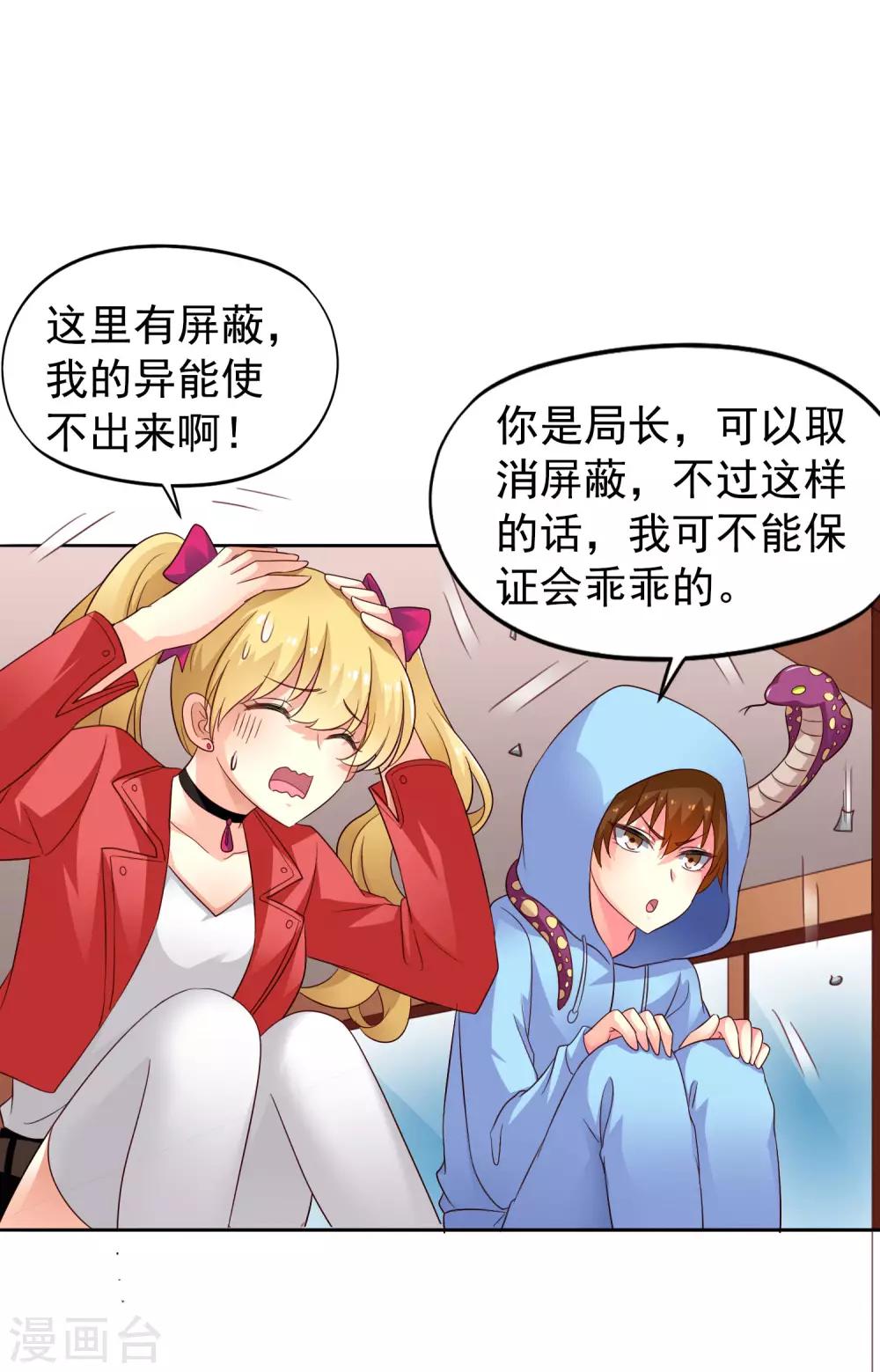 《谋心游戏》第51话 本场最佳助攻mvp叶橙橙 第18页